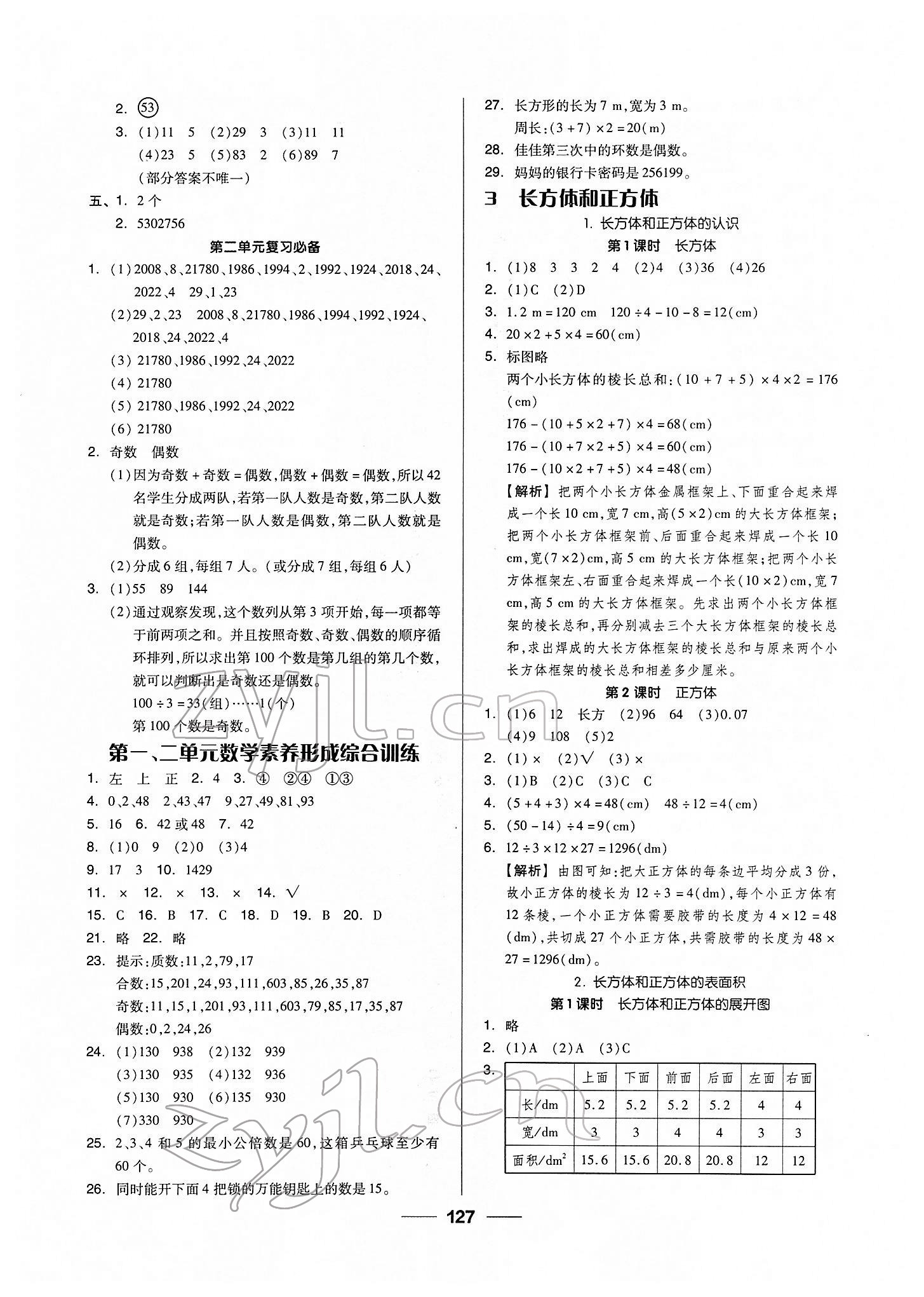 2022年新思維伴你學(xué)五年級數(shù)學(xué)下冊人教版 第3頁