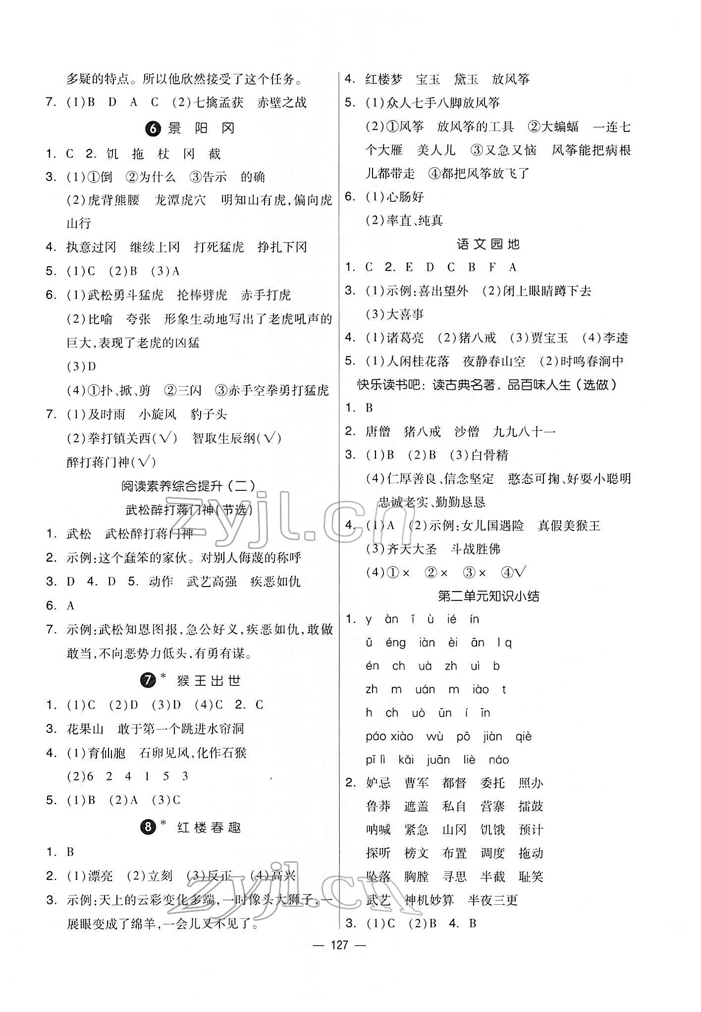 2022年新思維伴你學(xué)五年級(jí)語(yǔ)文下冊(cè)人教版 第3頁(yè)