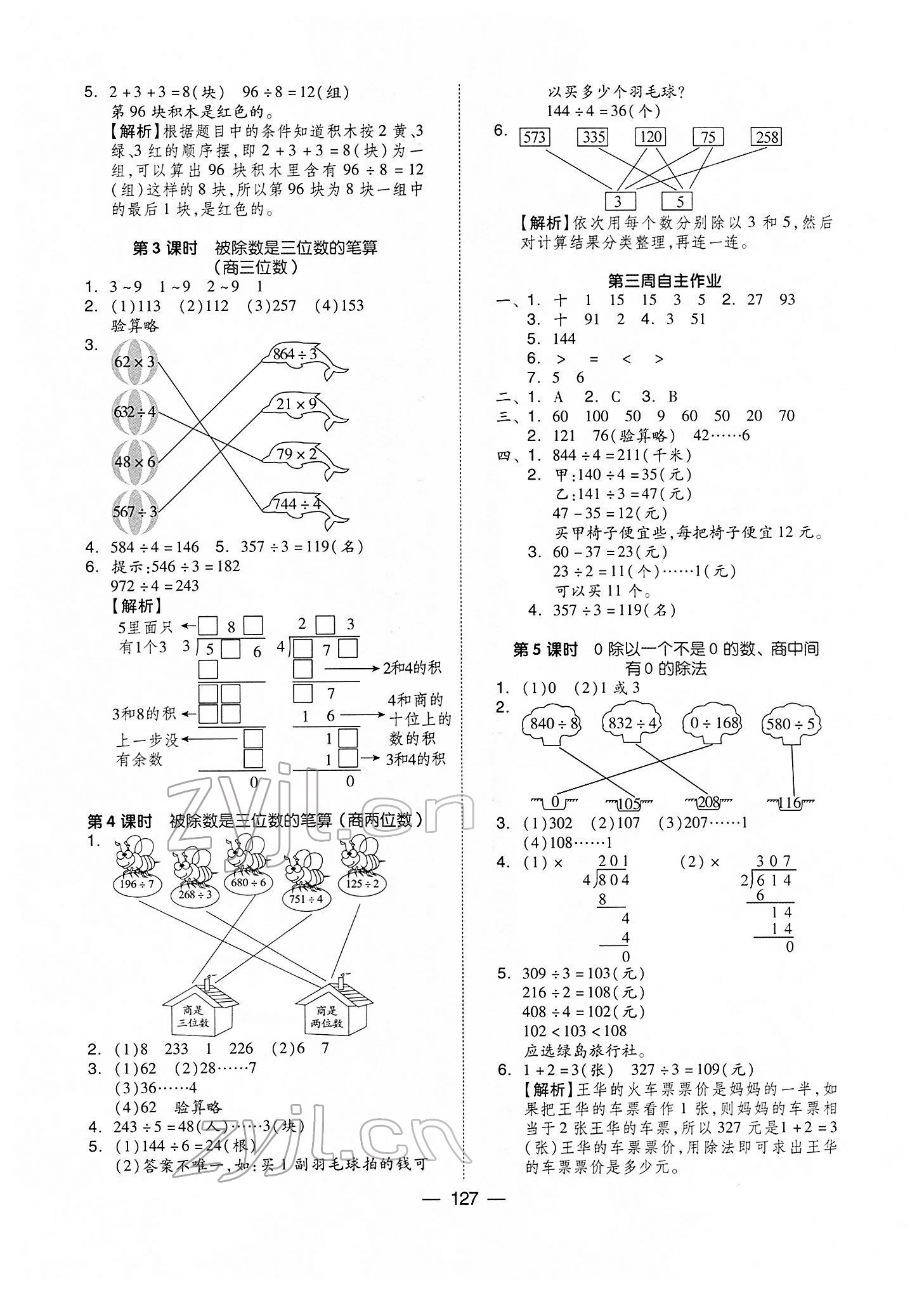 2022年新思維伴你學三年級數學下冊人教版 第3頁