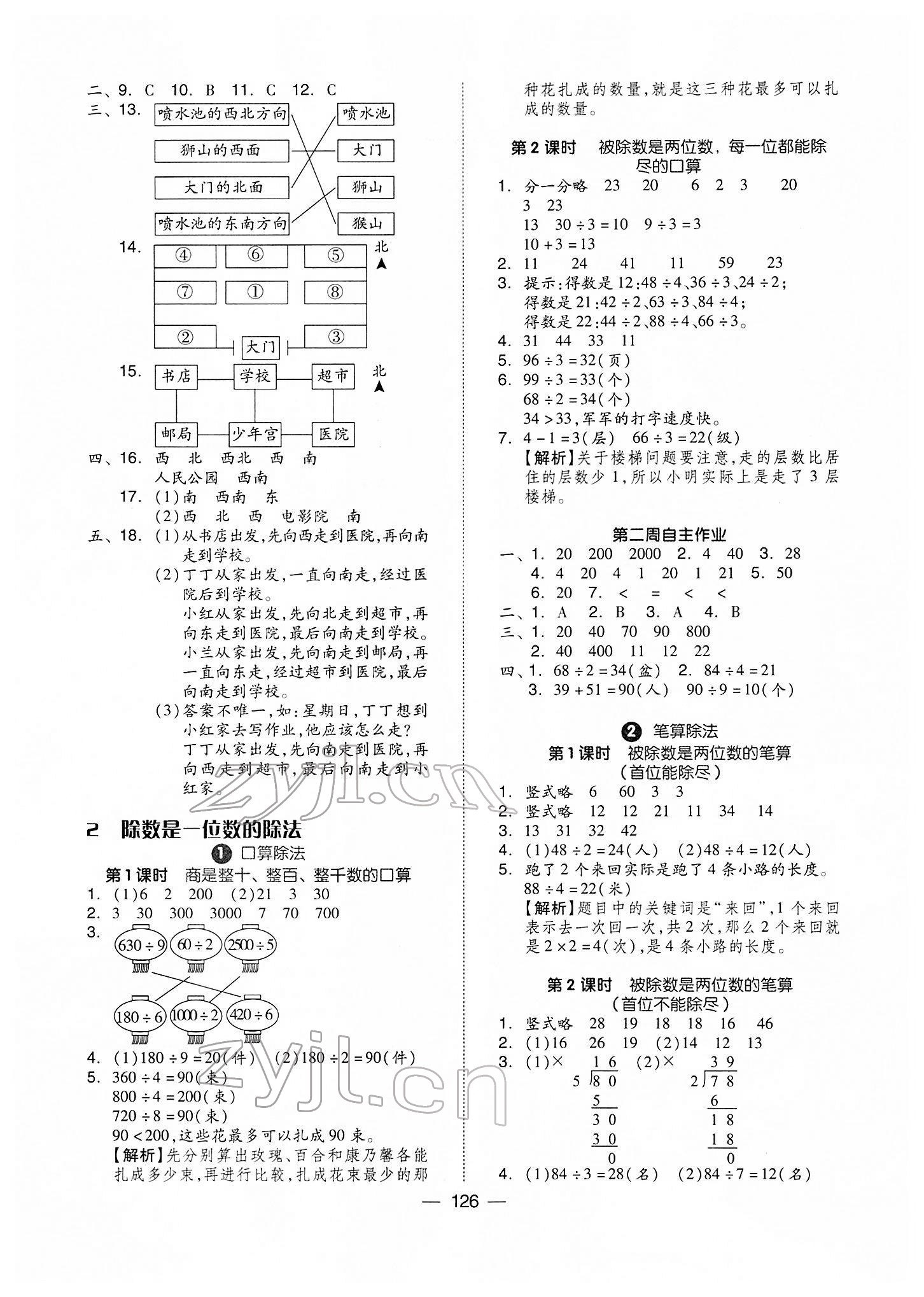 2022年新思維伴你學三年級數學下冊人教版 第2頁