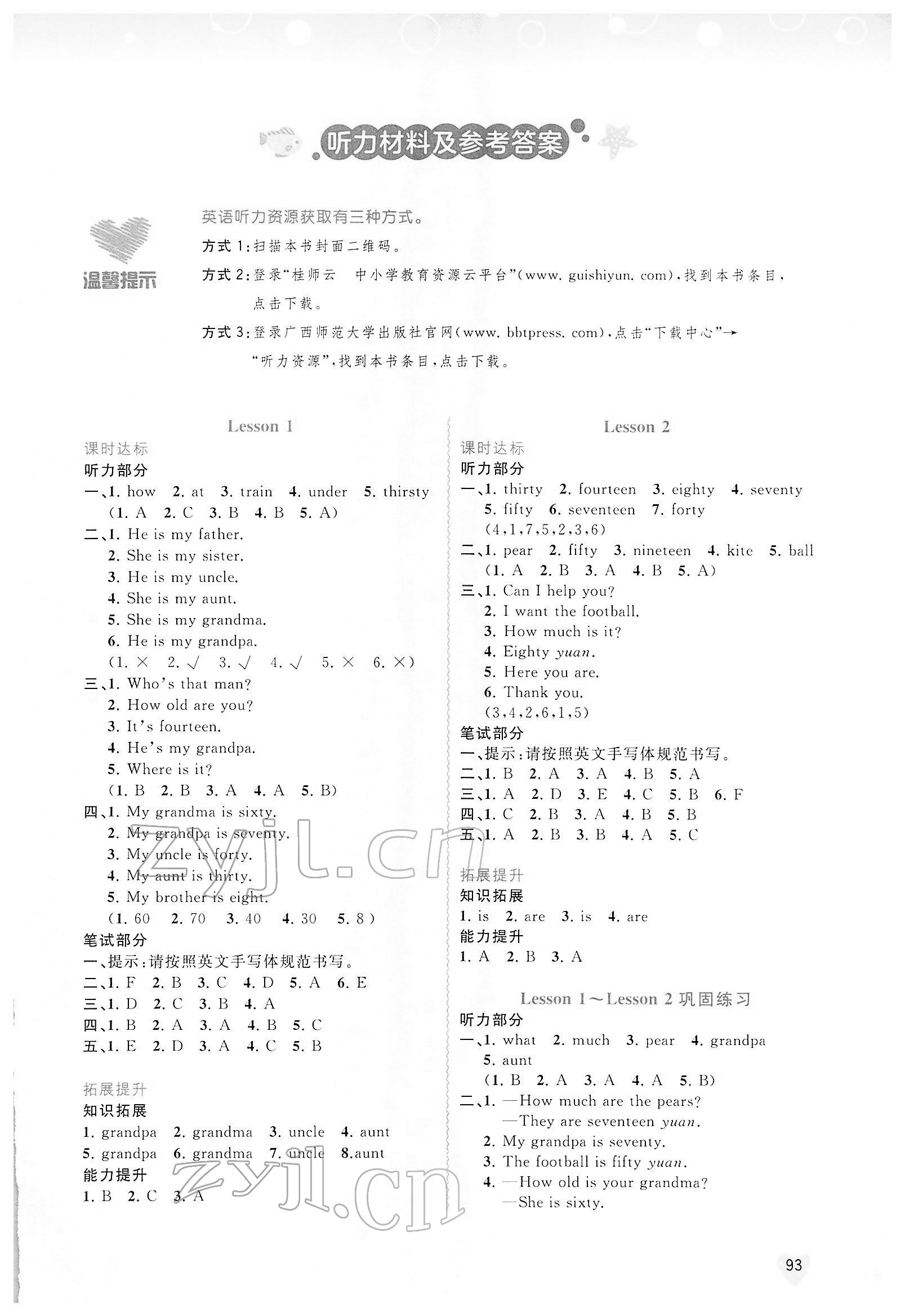 2022年新課程學(xué)習(xí)與測(cè)評(píng)同步學(xué)習(xí)四年級(jí)英語(yǔ)下冊(cè)接力版 第1頁(yè)