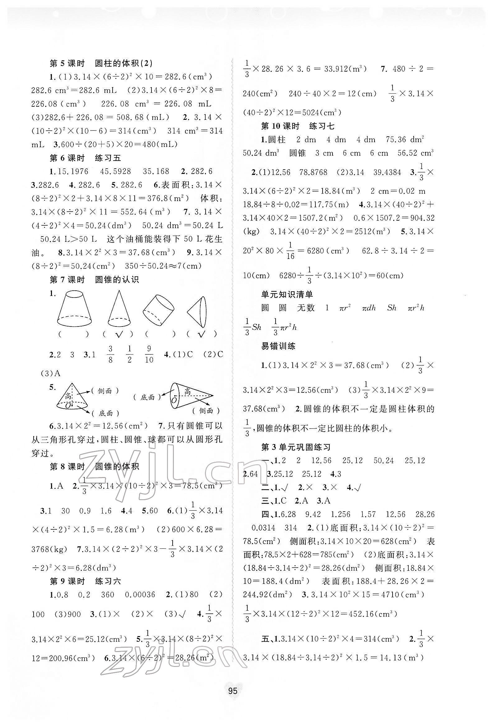 2022年新課程學(xué)習(xí)與測(cè)評(píng)同步學(xué)習(xí)六年級(jí)數(shù)學(xué)下冊(cè)人教版 第3頁