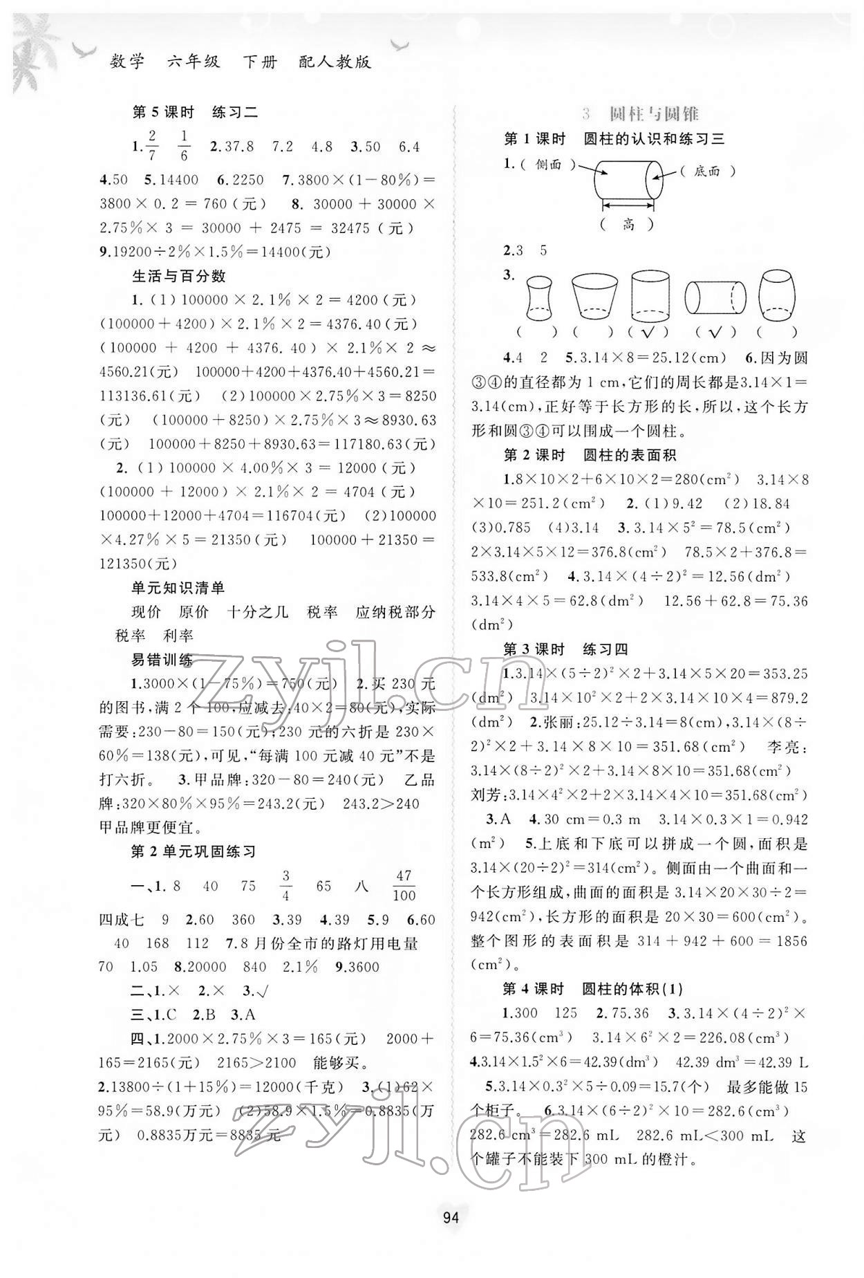 2022年新課程學(xué)習(xí)與測(cè)評(píng)同步學(xué)習(xí)六年級(jí)數(shù)學(xué)下冊(cè)人教版 第2頁