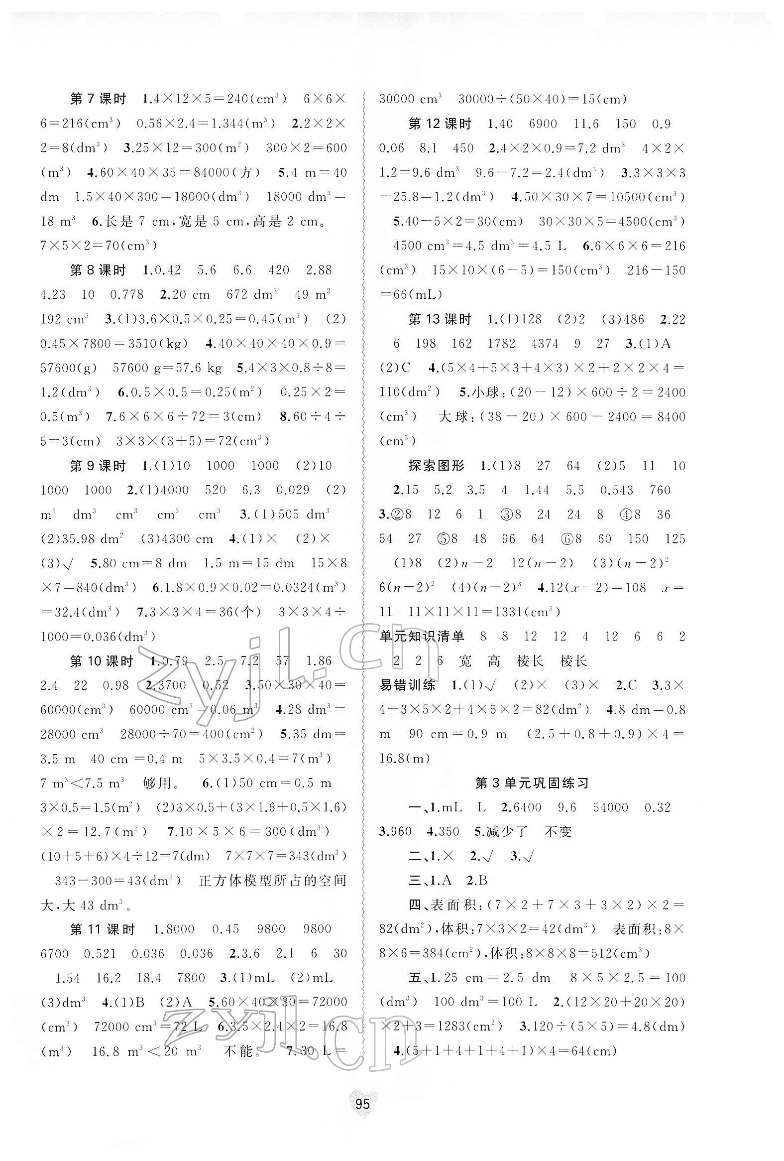 2022年新課程學(xué)習(xí)與測評同步學(xué)習(xí)五年級數(shù)學(xué)下冊人教版 第3頁