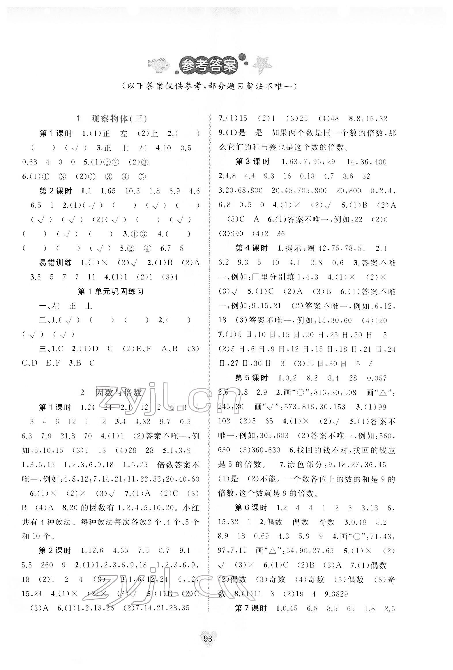 2022年新課程學(xué)習(xí)與測評同步學(xué)習(xí)五年級數(shù)學(xué)下冊人教版 第1頁