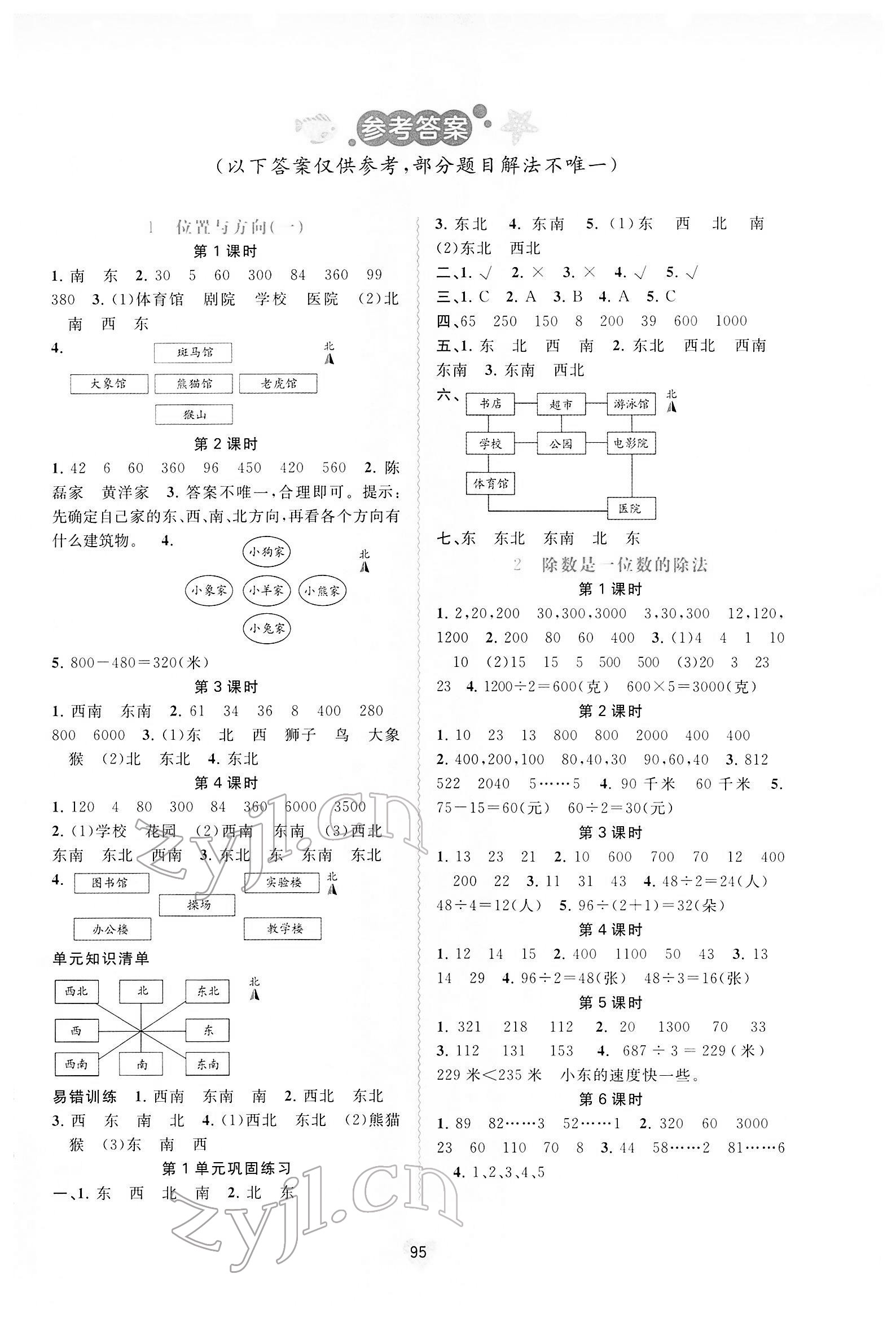 2022年新課程學習與測評同步學習三年級數(shù)學下冊人教版 第1頁