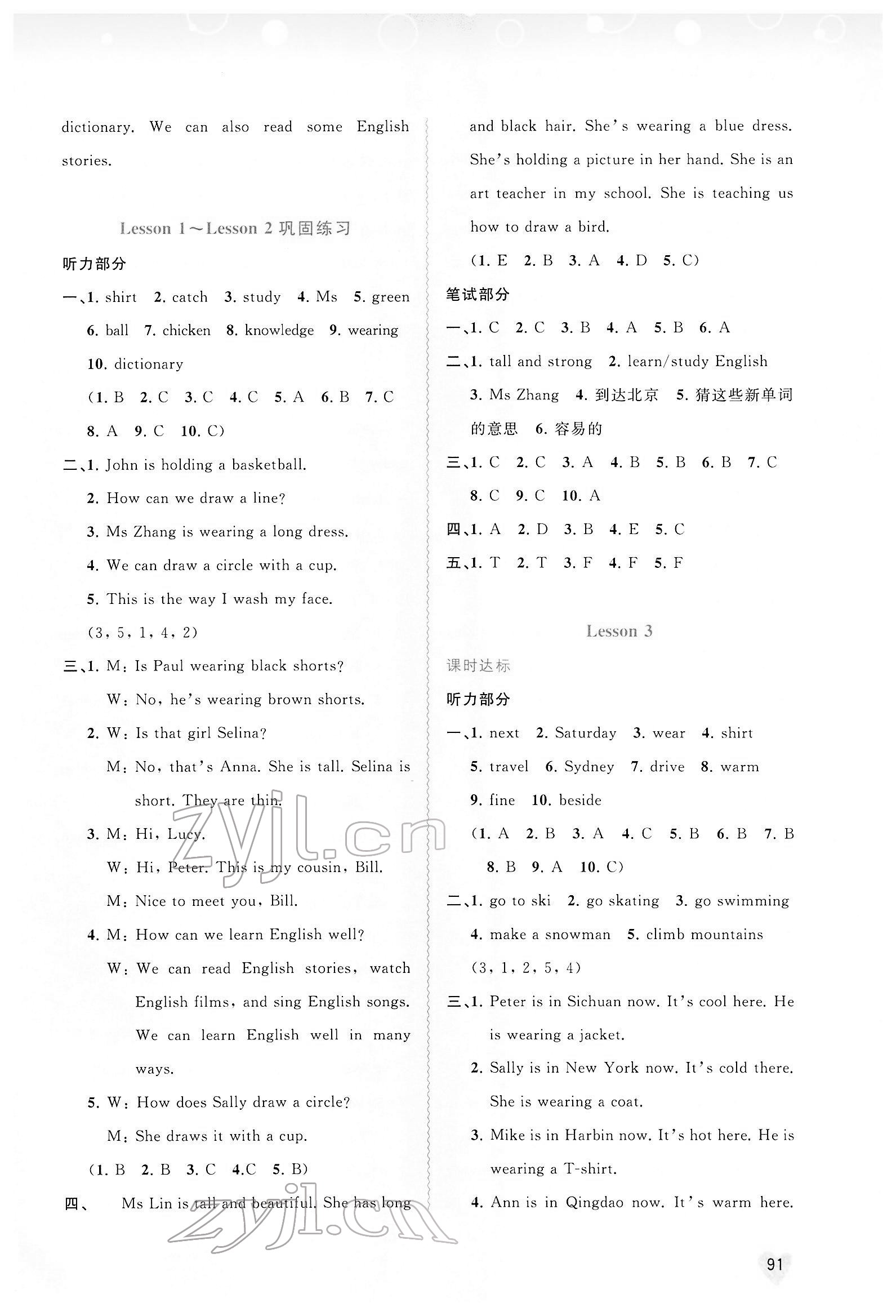 2022年新課程學(xué)習(xí)與測(cè)評(píng)同步學(xué)習(xí)六年級(jí)英語下冊(cè)接力版 第3頁