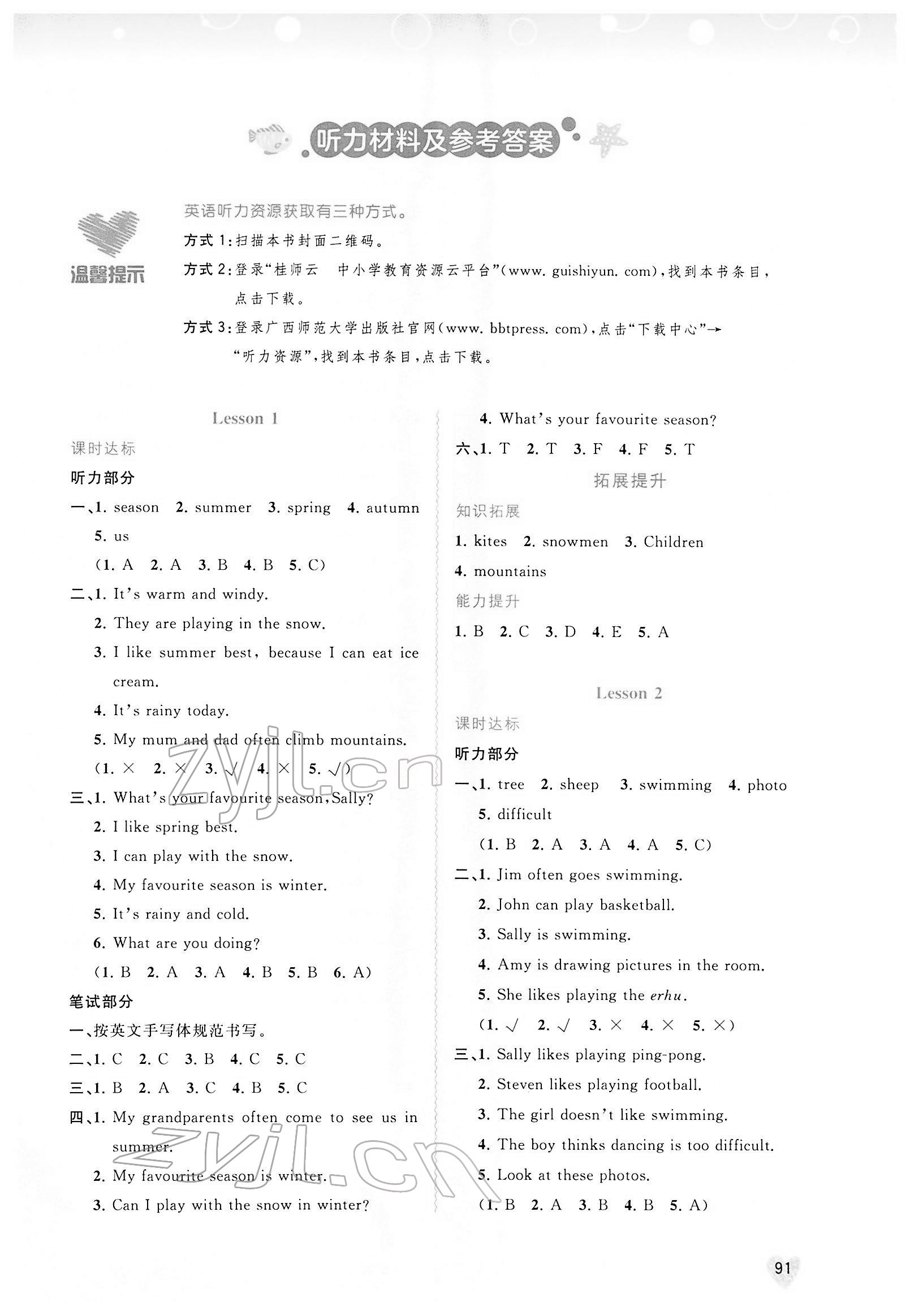 2022年新課程學(xué)習(xí)與測評(píng)同步學(xué)習(xí)五年級(jí)英語下冊(cè)接力版 第1頁