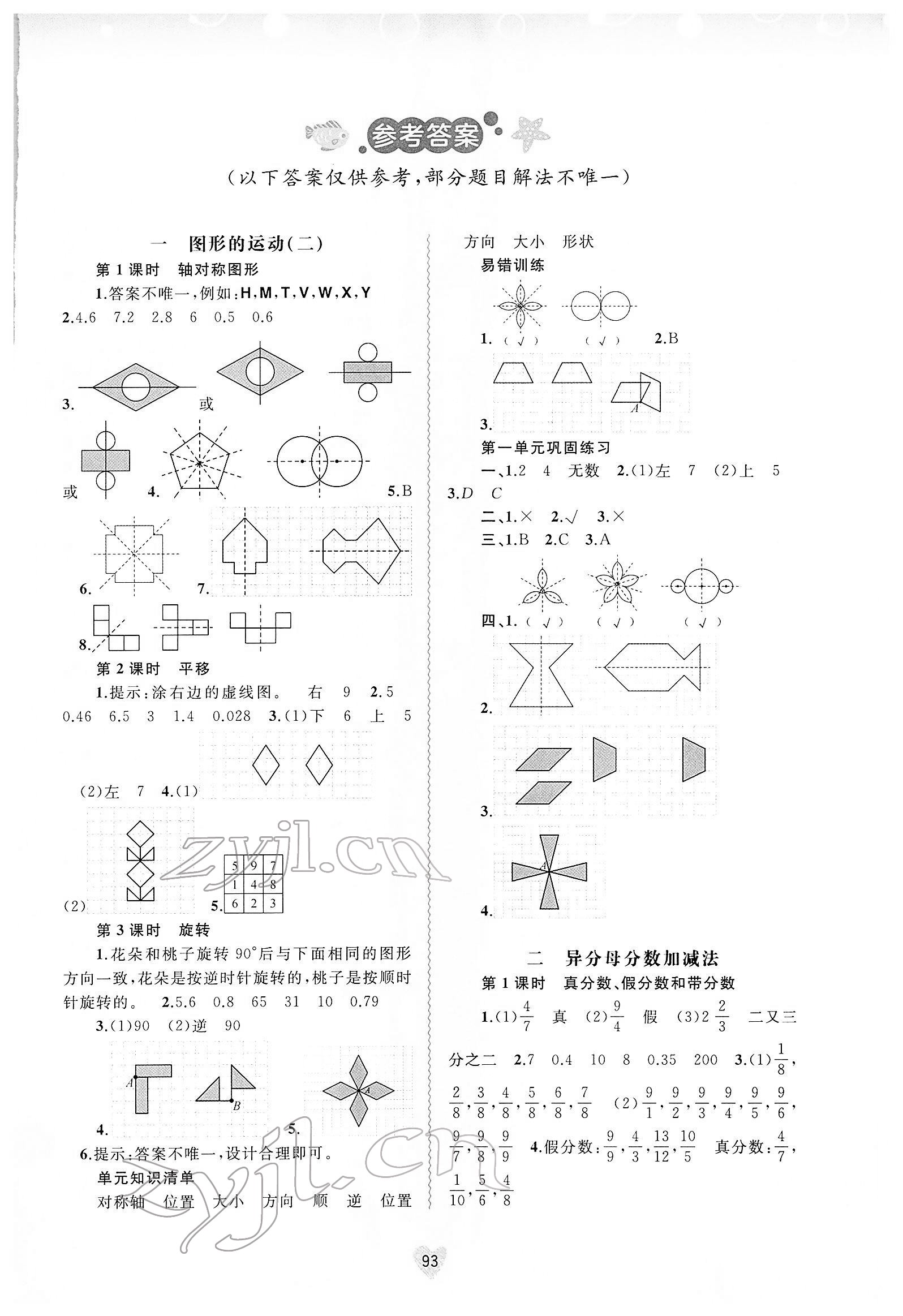 2022年新課程學(xué)習(xí)與測評同步學(xué)習(xí)五年級數(shù)學(xué)下冊河北教育版 第1頁