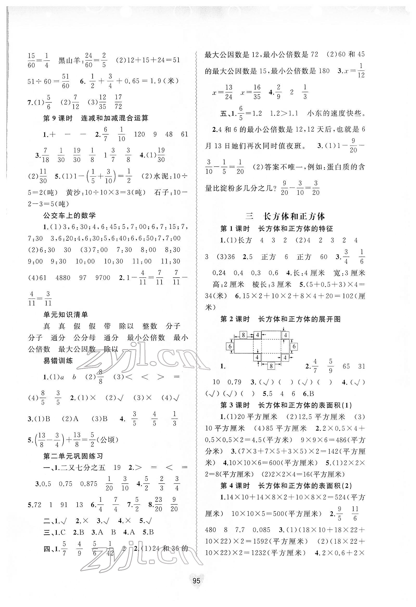 2022年新課程學(xué)習(xí)與測(cè)評(píng)同步學(xué)習(xí)五年級(jí)數(shù)學(xué)下冊(cè)河北教育版 第3頁(yè)