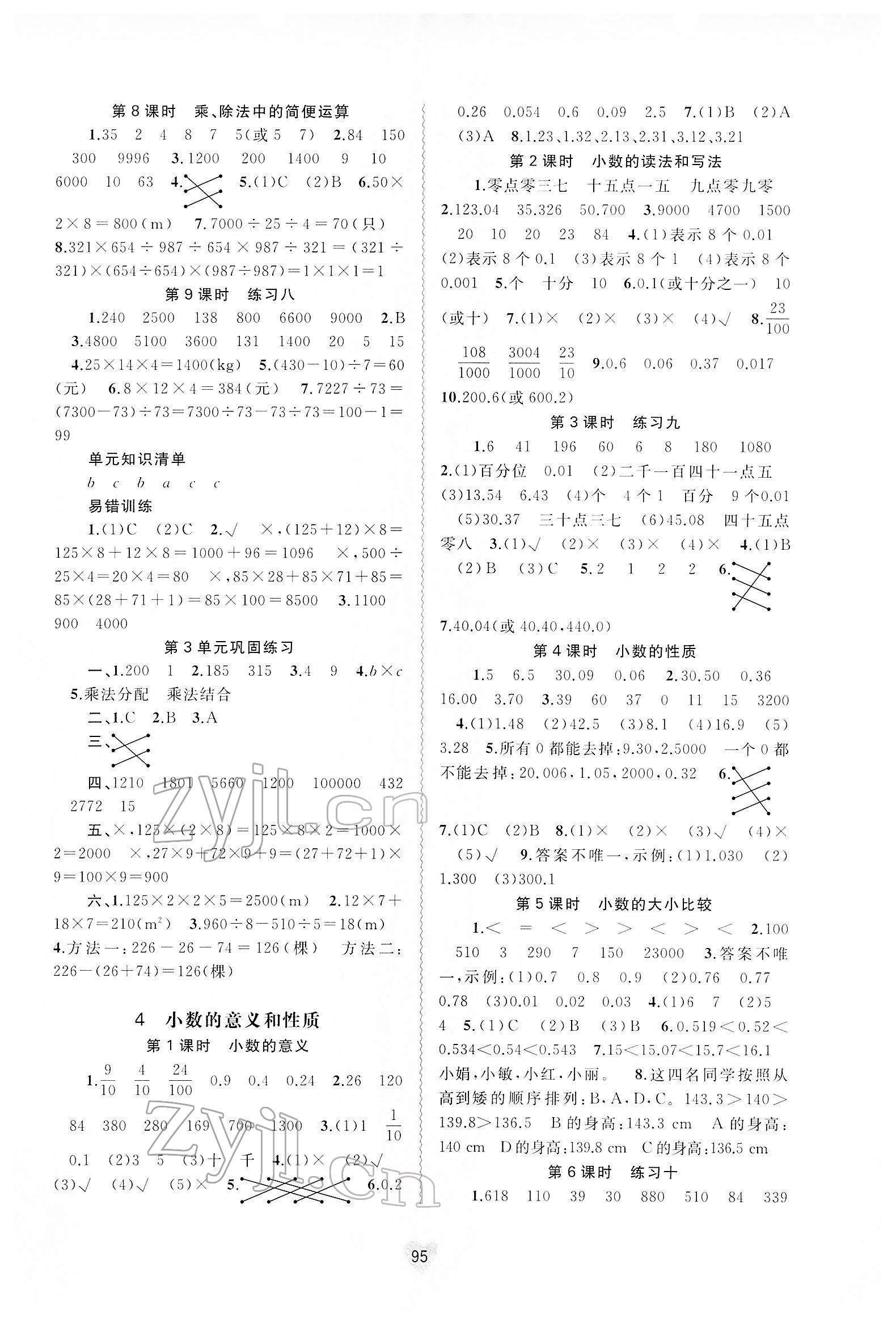 2022年新課程學(xué)習(xí)與測(cè)評(píng)同步學(xué)習(xí)四年級(jí)數(shù)學(xué)下冊(cè)人教版 第3頁(yè)