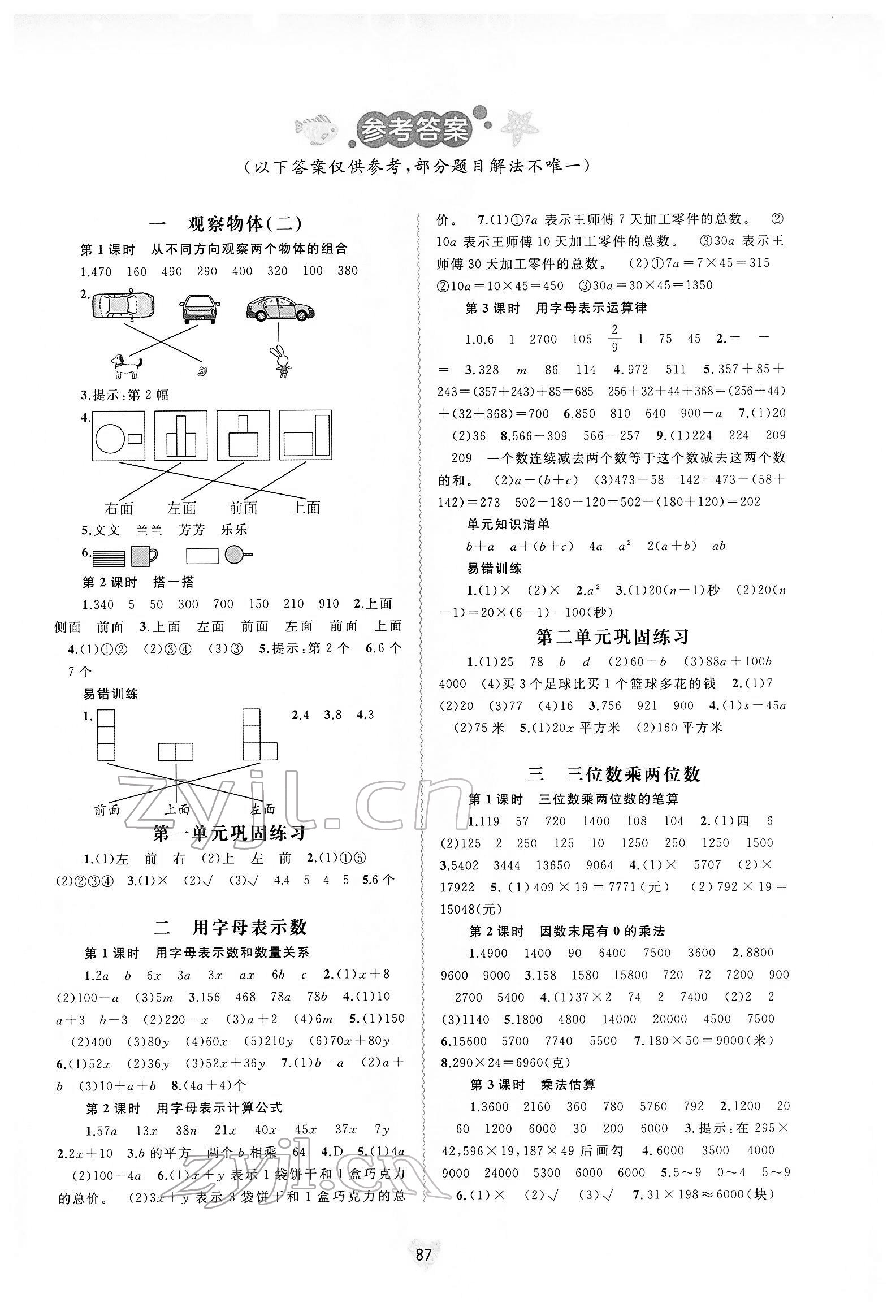 2022年新課程學(xué)習(xí)與測評同步學(xué)習(xí)四年級數(shù)學(xué)下冊冀教版 第1頁