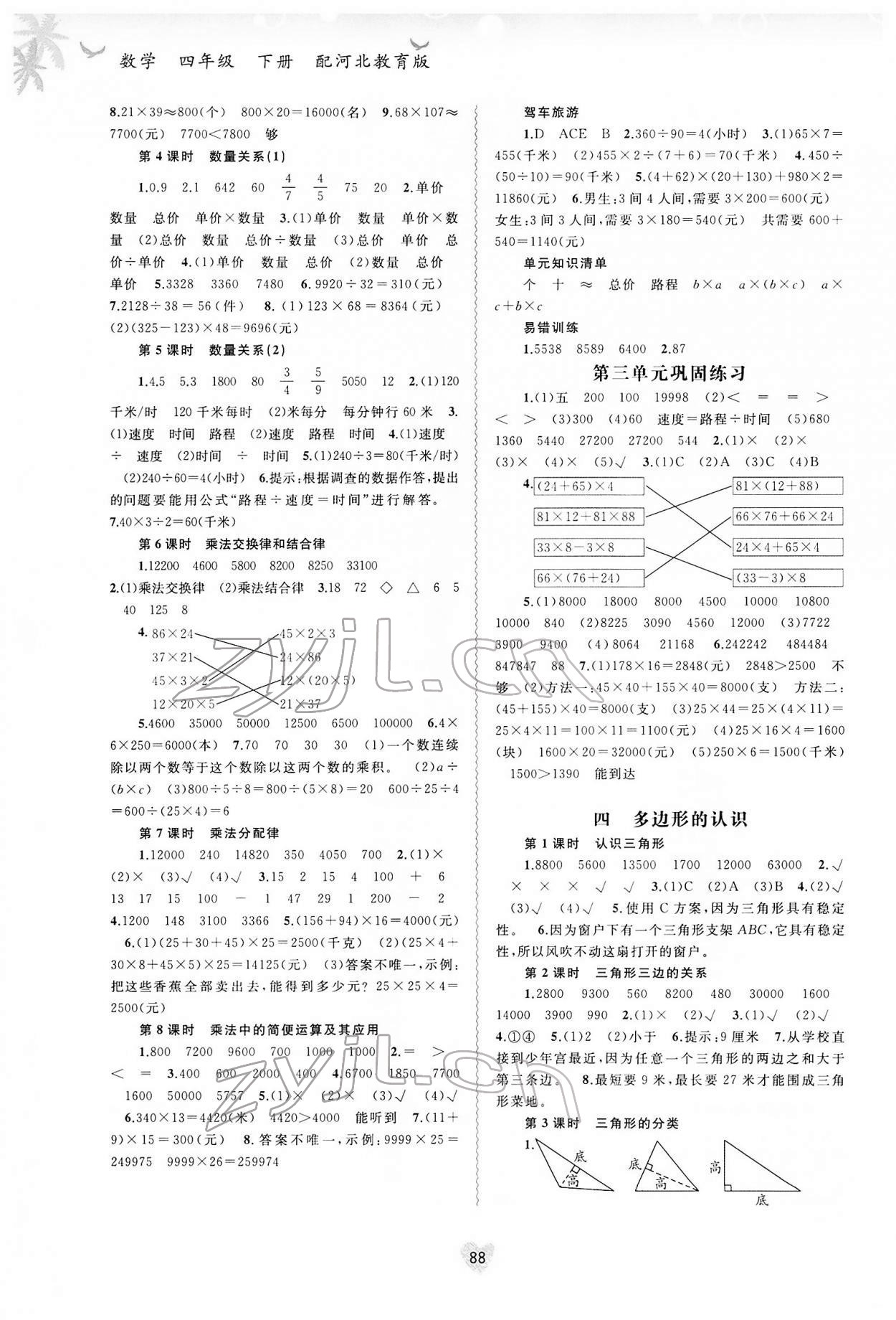 2022年新課程學(xué)習(xí)與測評同步學(xué)習(xí)四年級數(shù)學(xué)下冊冀教版 第2頁