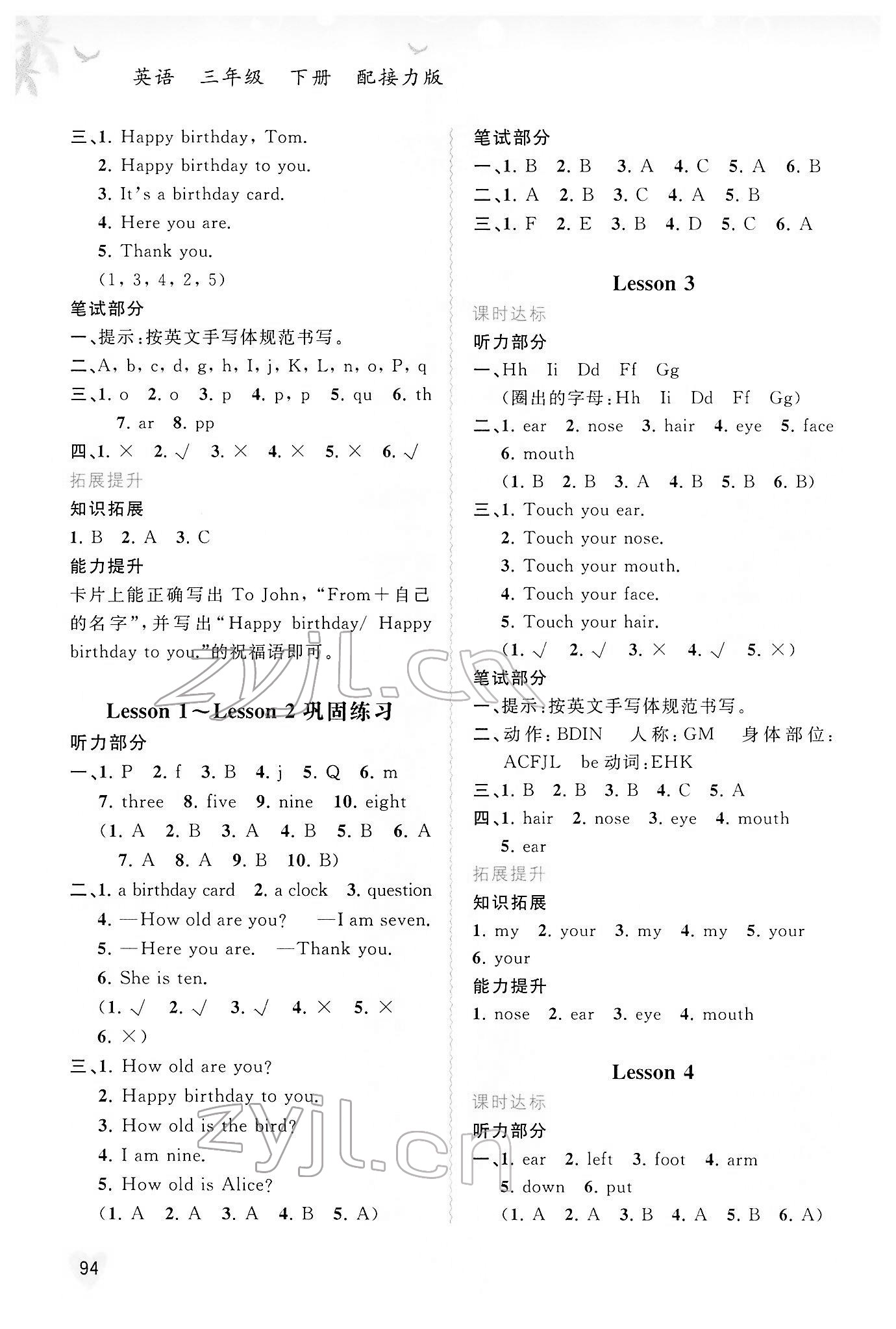 2022年新課程學(xué)習(xí)與測評同步學(xué)習(xí)三年級英語下冊接力版 第2頁