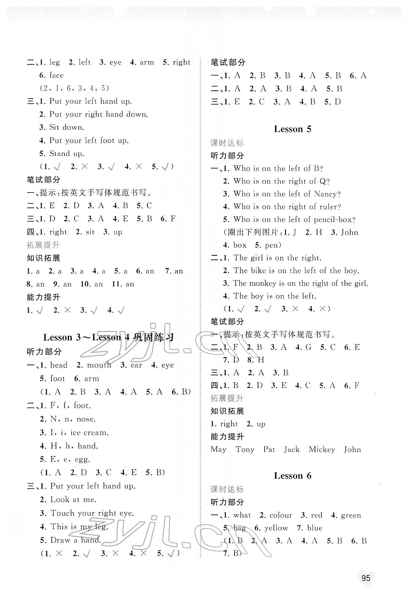 2022年新課程學(xué)習(xí)與測評同步學(xué)習(xí)三年級英語下冊接力版 第3頁