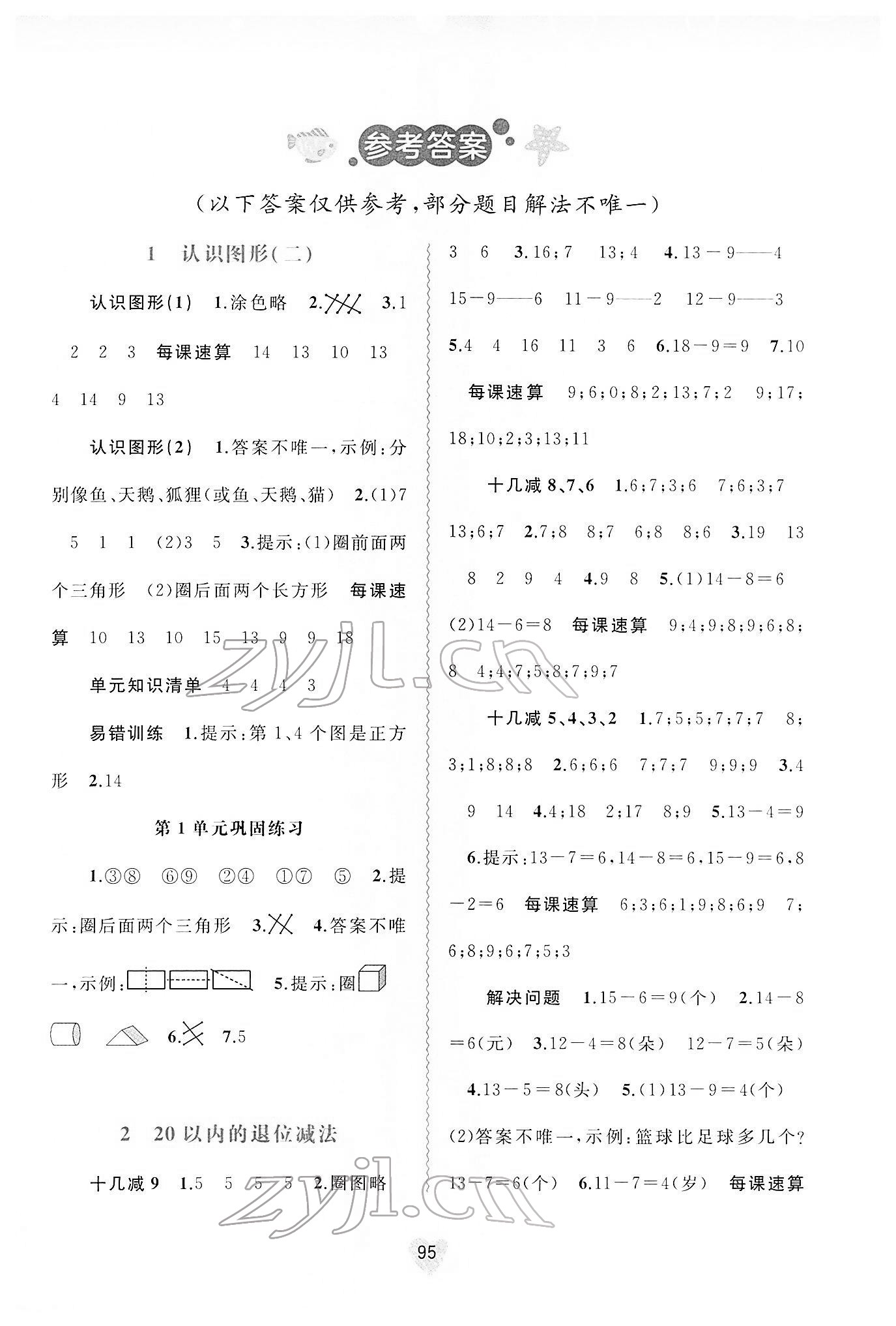 2022年新課程學(xué)習(xí)與測評同步學(xué)習(xí)一年級數(shù)學(xué)下冊人教版 第1頁