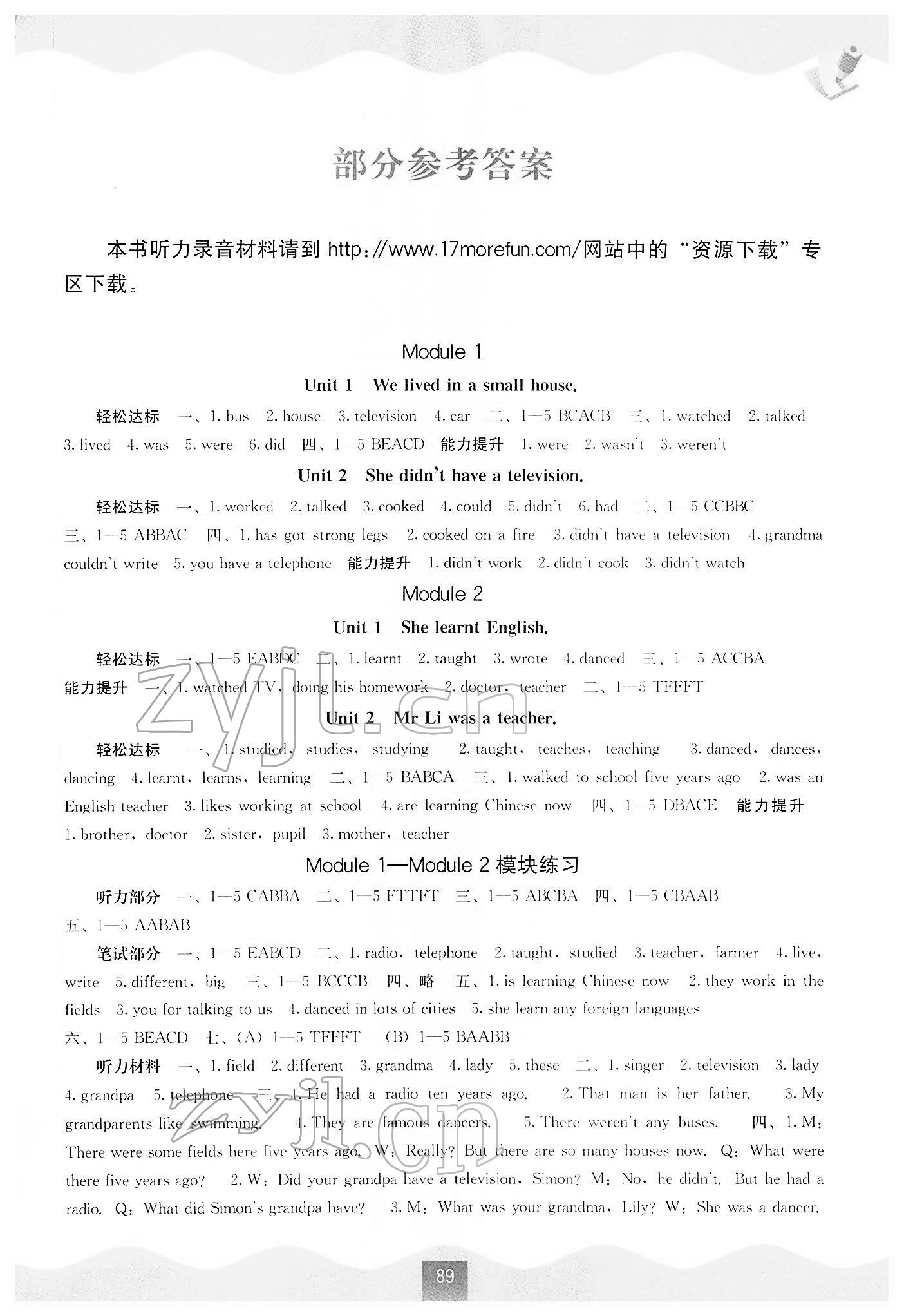 2022年自主學習能力測評五年級英語下冊外研版 第1頁