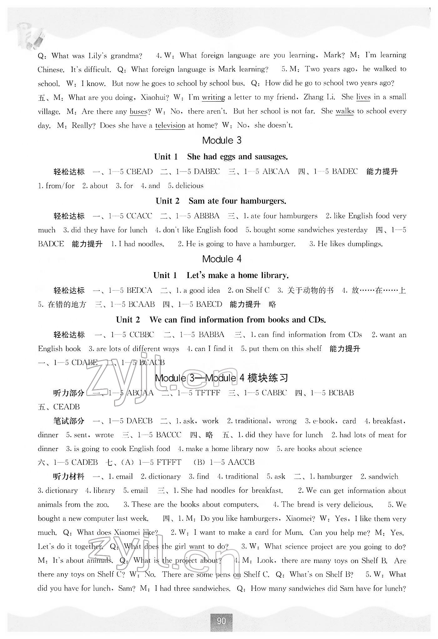 2022年自主學(xué)習(xí)能力測(cè)評(píng)五年級(jí)英語(yǔ)下冊(cè)外研版 第2頁(yè)