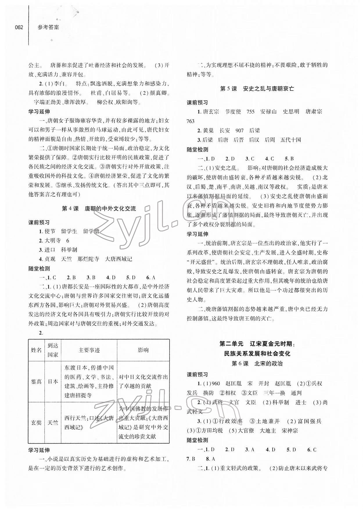 2022年同步練習(xí)冊大象出版社七年級歷史下冊人教版 第2頁