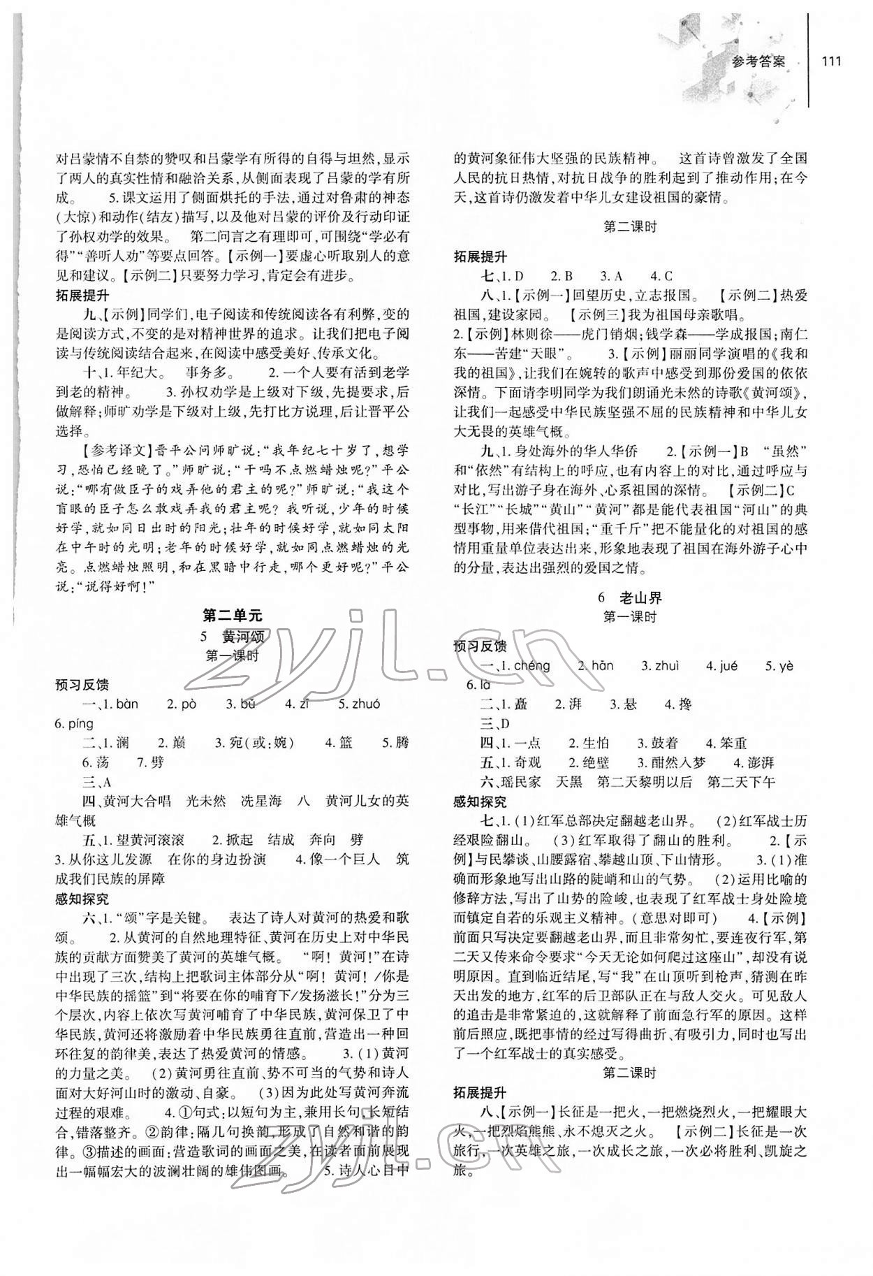 2022年同步练习册大象出版社七年级语文下册人教版 第3页