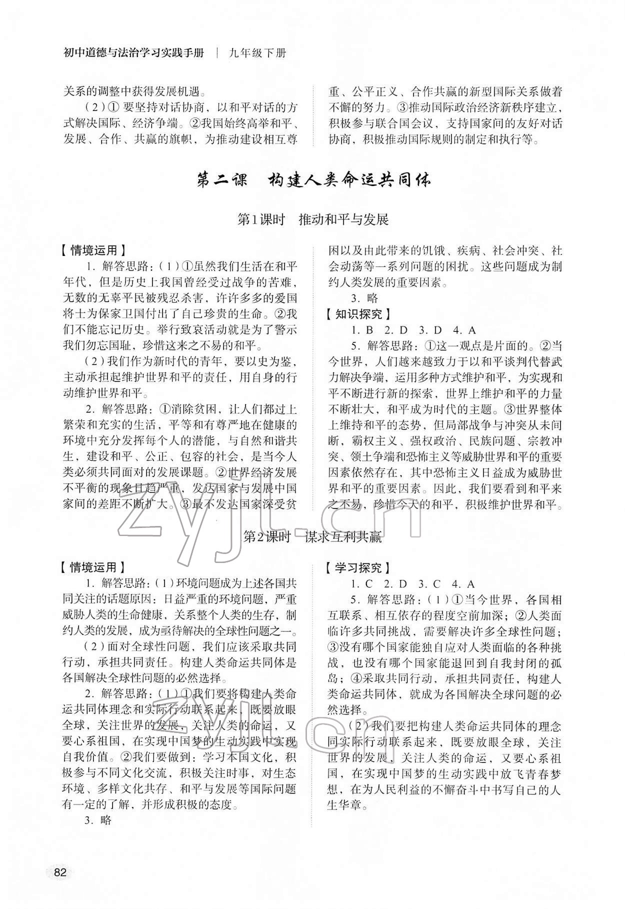 2022年學習實踐手冊九年級道德與法治下冊人教版山東人民出版社 第2頁