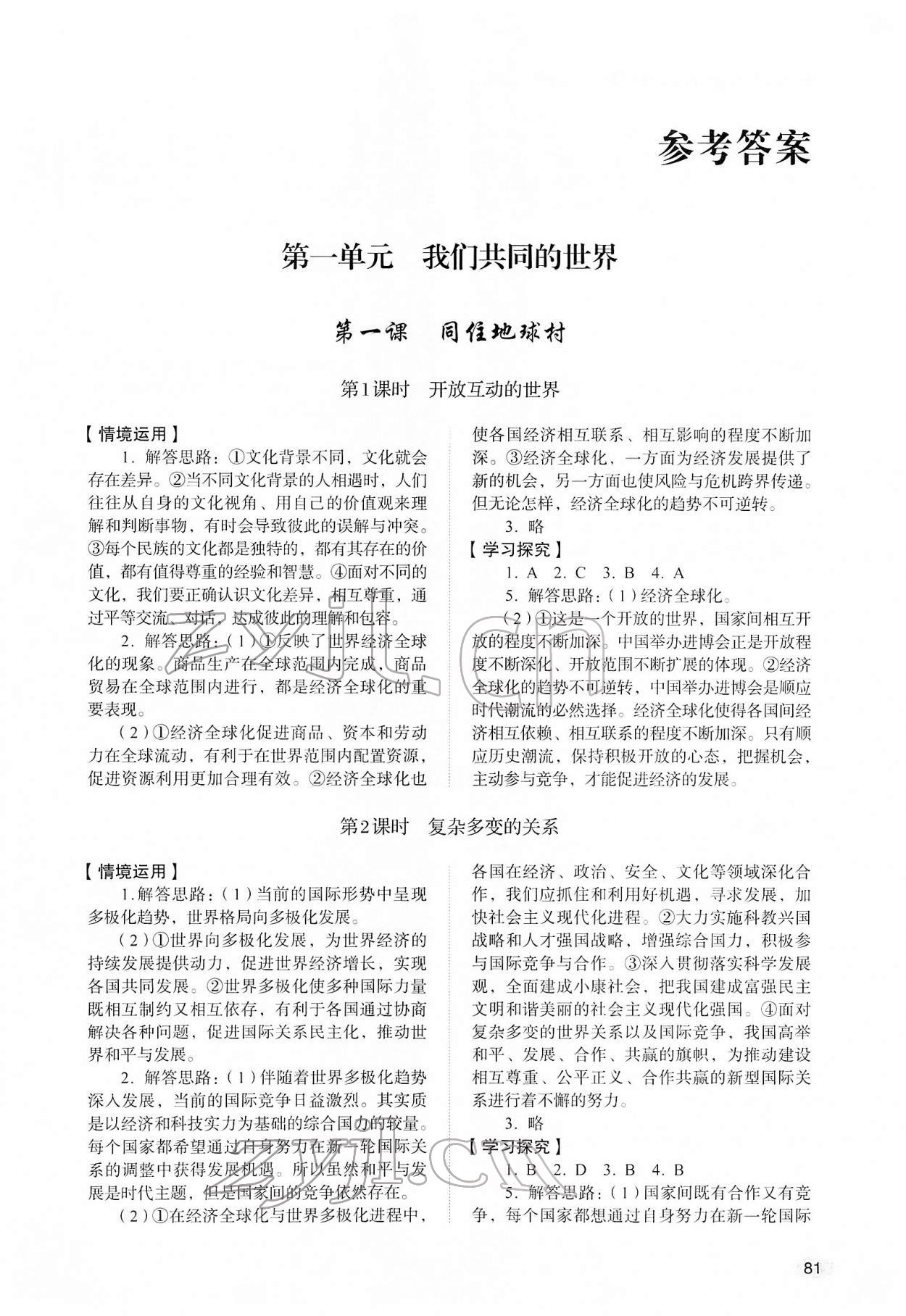2022年學習實踐手冊九年級道德與法治下冊人教版山東人民出版社 第1頁