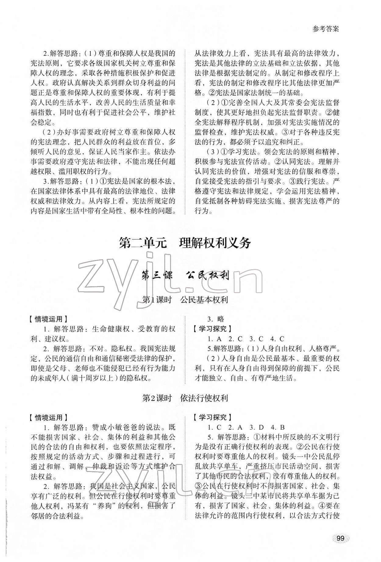 2022年學(xué)習(xí)實(shí)踐手冊(cè)八年級(jí)道德與法治下冊(cè)人教版山東人民出版社 第3頁