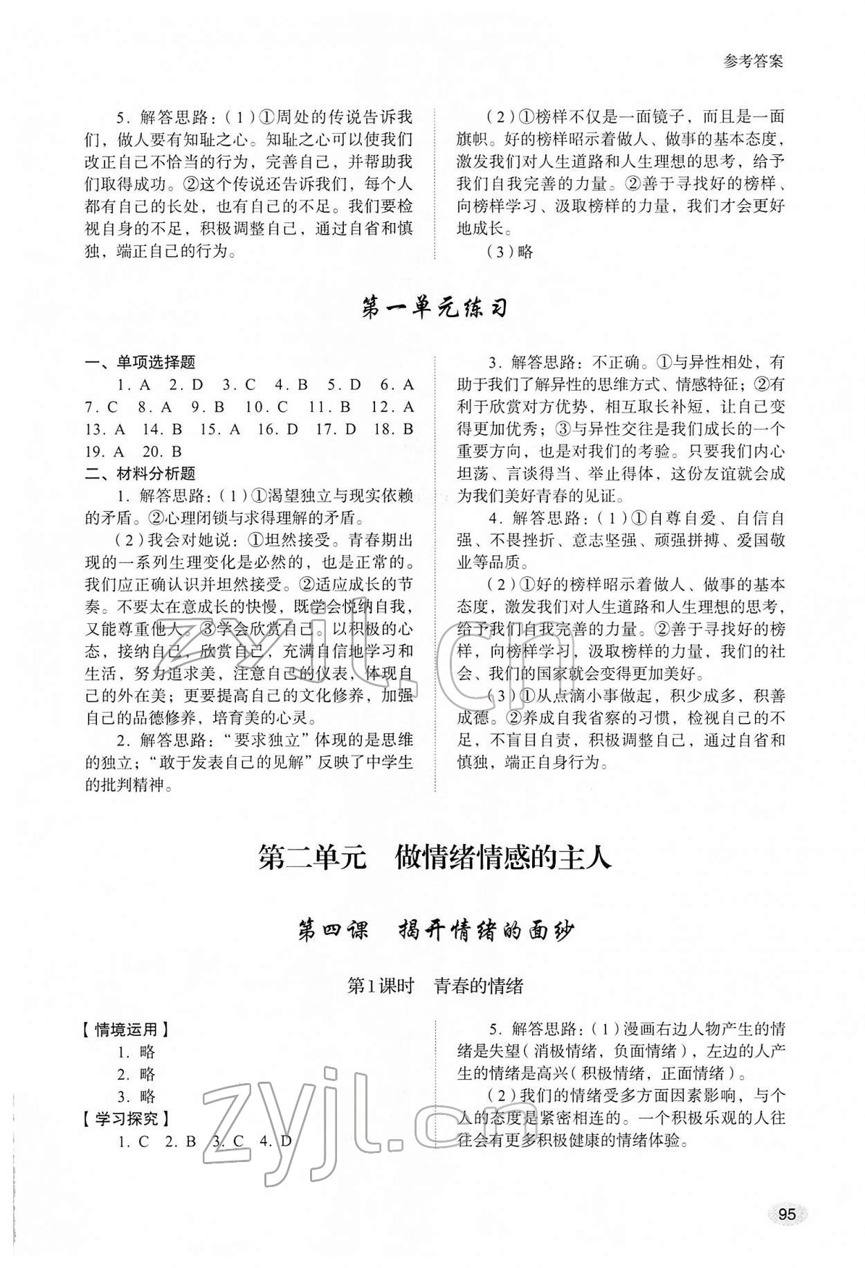 2022年學習實踐手冊七年級道德與法治下冊人教版山東人民出版社 第3頁