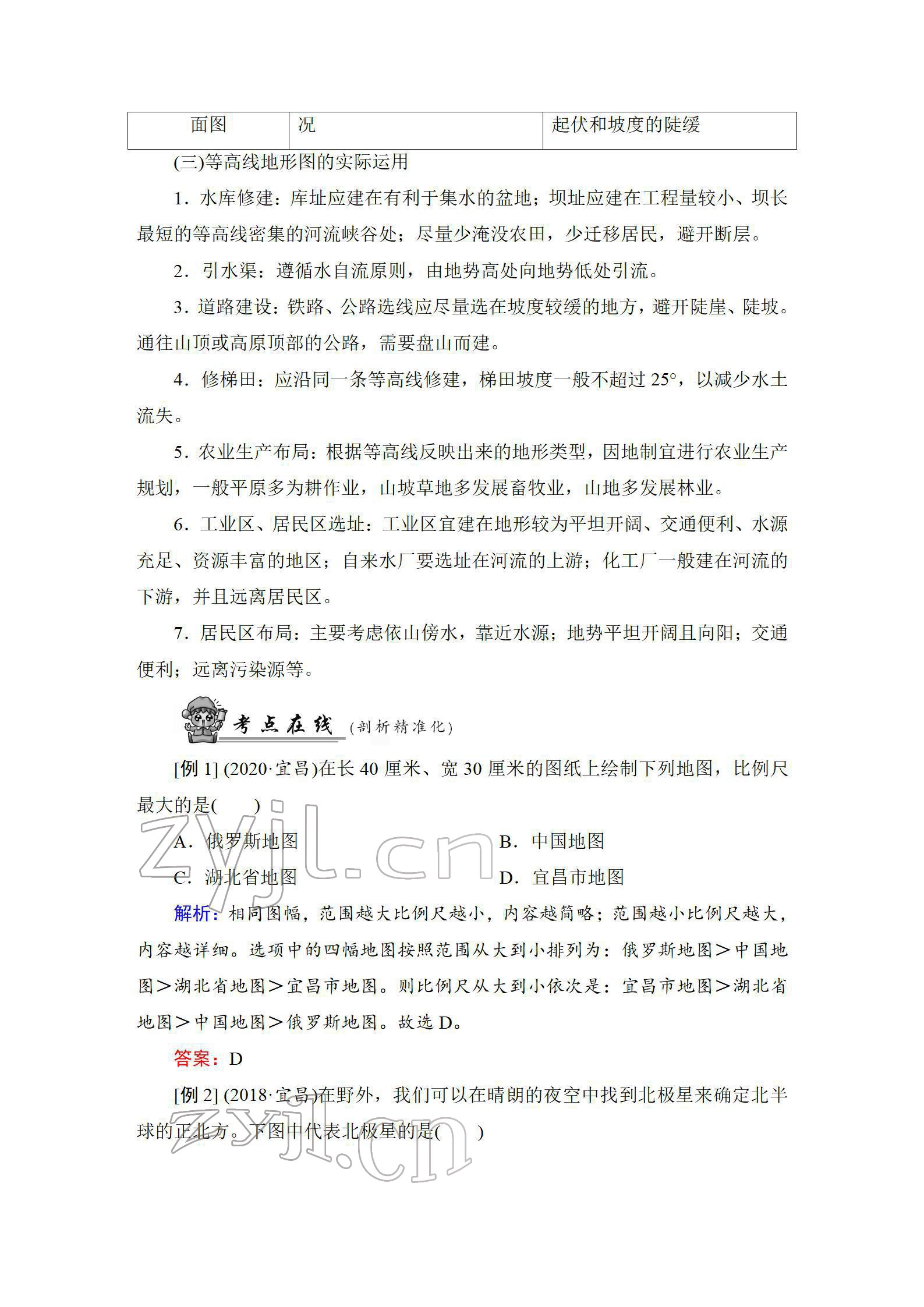 2022年新中考復(fù)習(xí)指南長江少年兒童出版社地理宜昌專版 參考答案第20頁