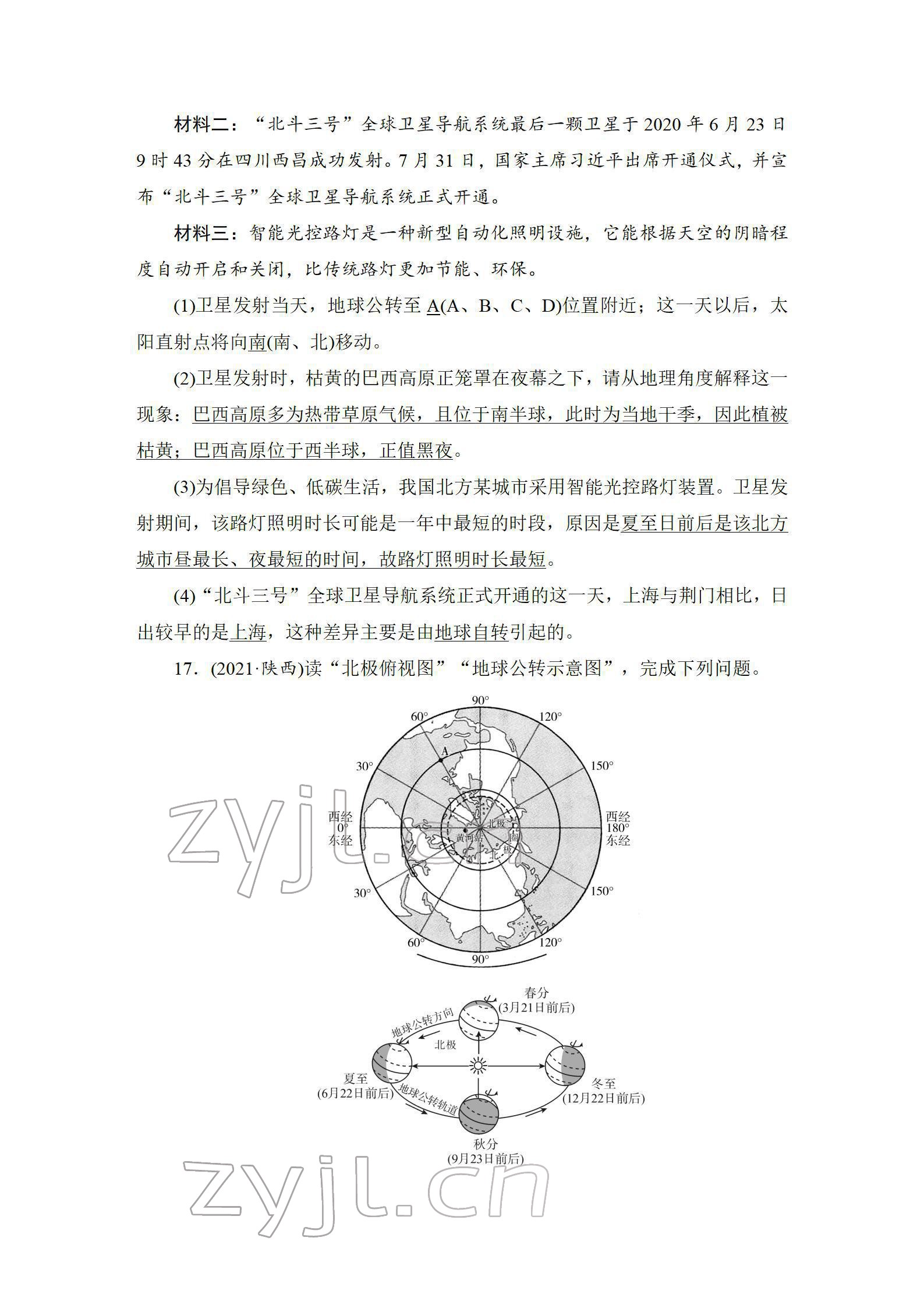 2022年新中考復(fù)習(xí)指南長江少年兒童出版社地理宜昌專版 參考答案第12頁