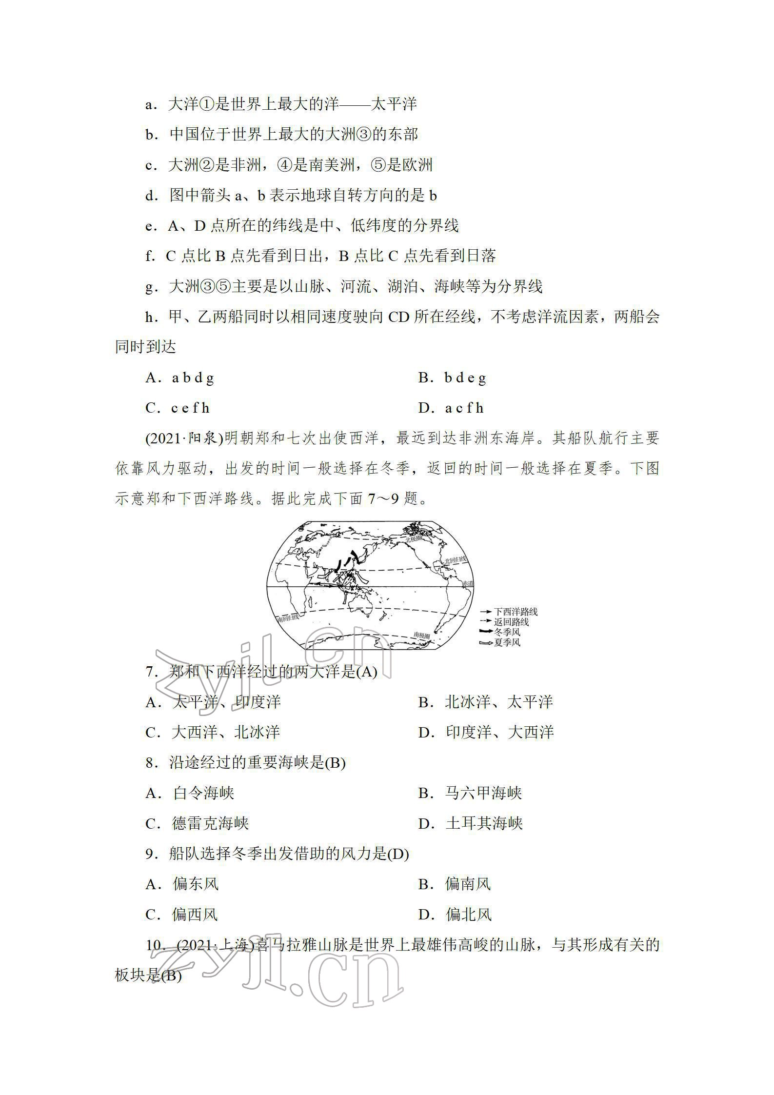 2022年新中考復習指南長江少年兒童出版社地理宜昌專版 參考答案第38頁