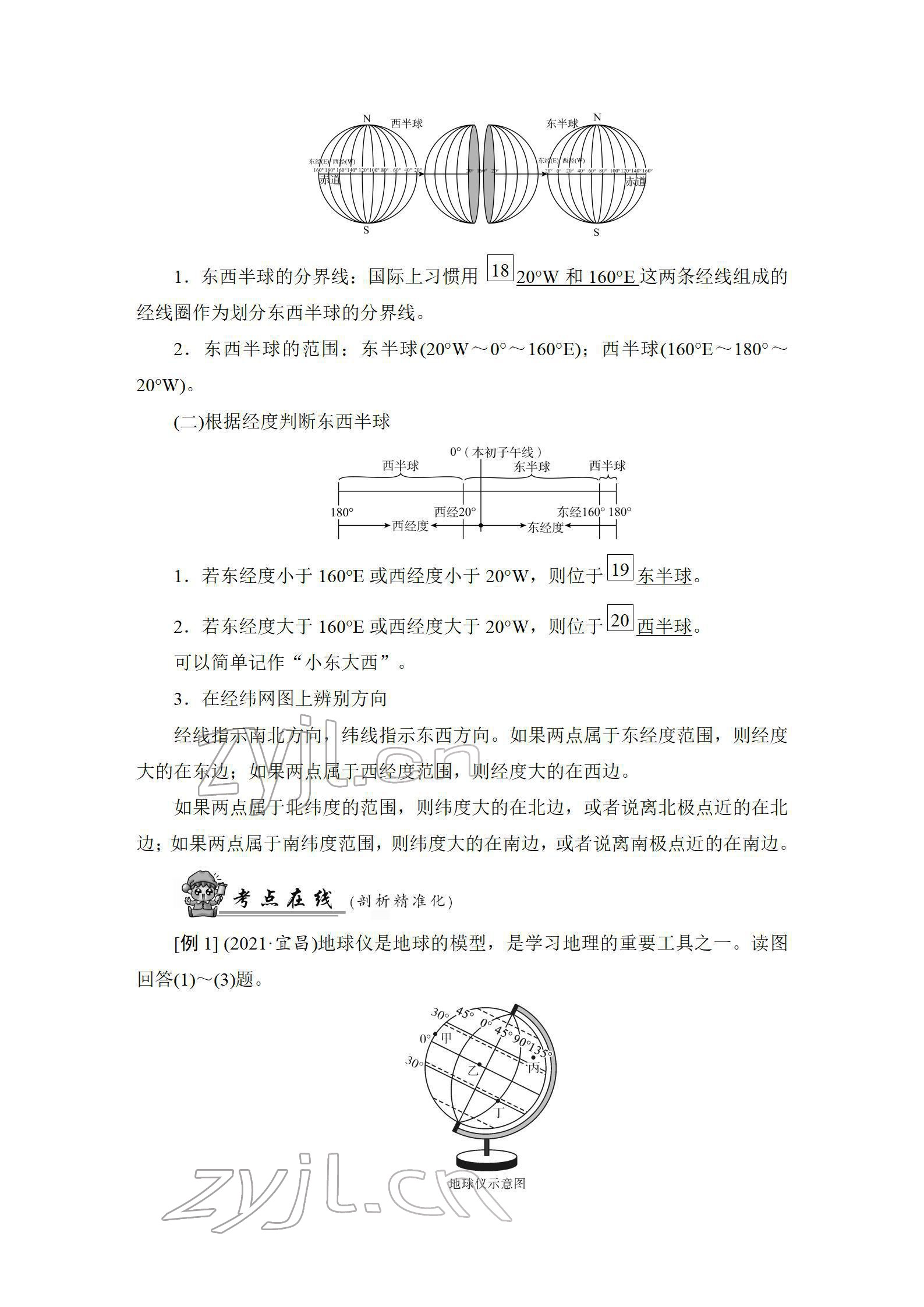 2022年新中考復(fù)習(xí)指南長(zhǎng)江少年兒童出版社地理宜昌專版 參考答案第6頁(yè)