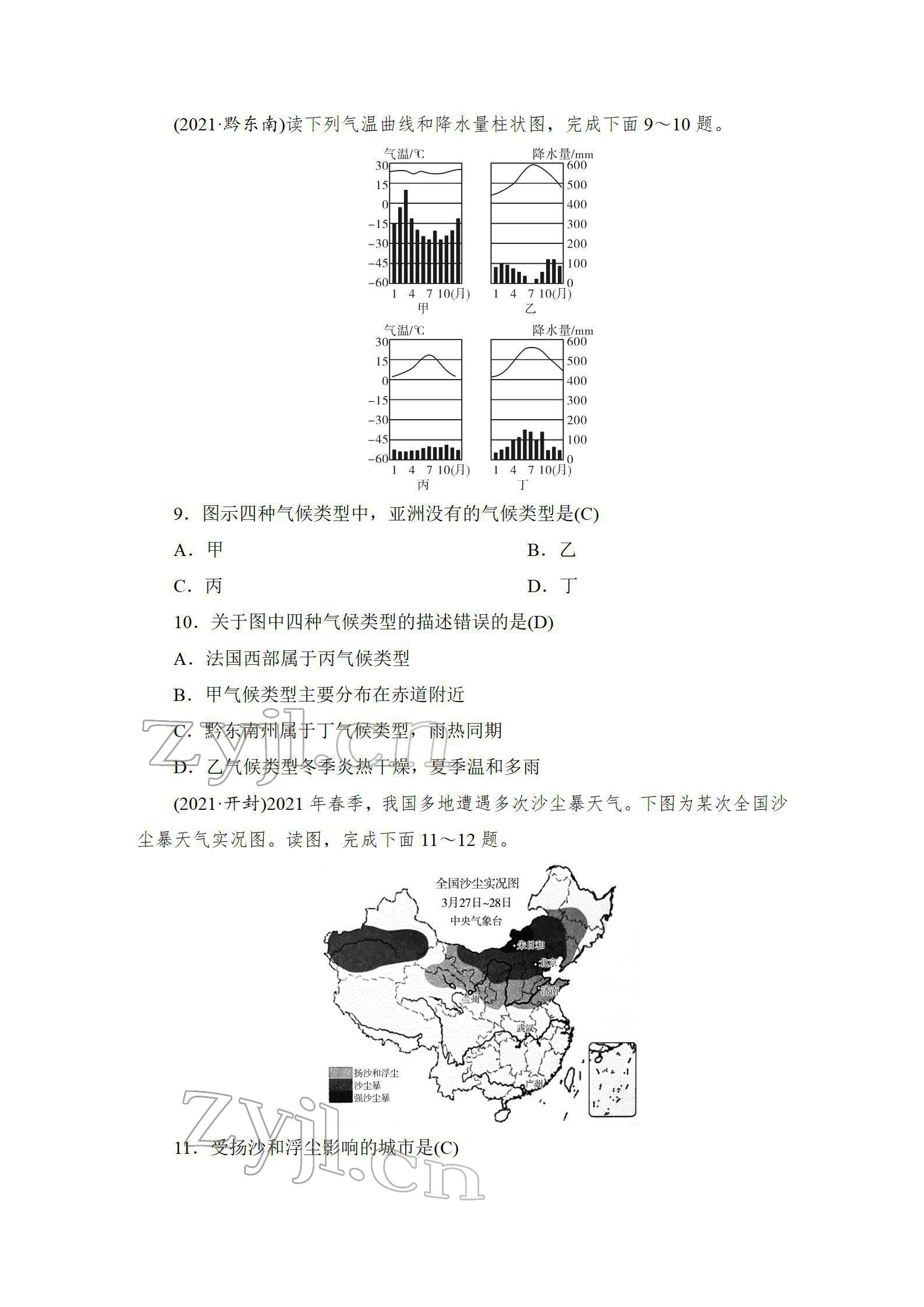 2022年新中考復習指南長江少年兒童出版社地理宜昌專版 參考答案第53頁