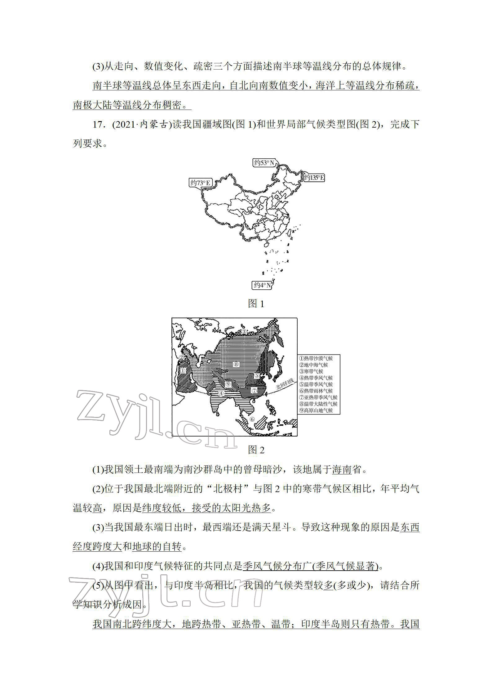 2022年新中考復習指南長江少年兒童出版社地理宜昌專版 參考答案第55頁