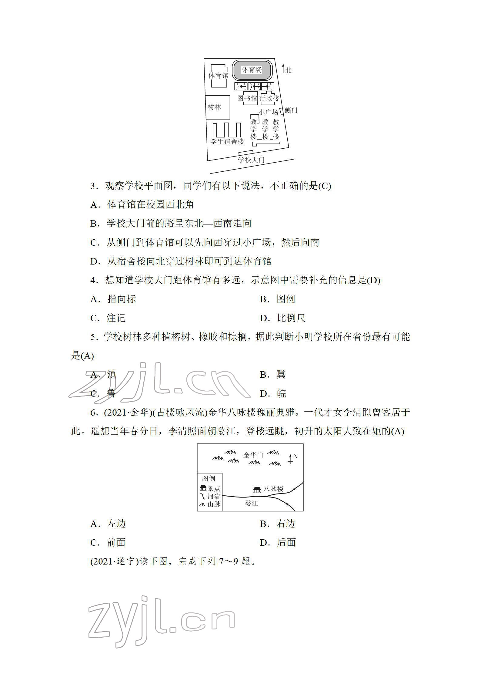 2022年新中考復(fù)習(xí)指南長(zhǎng)江少年兒童出版社地理宜昌專版 參考答案第23頁(yè)