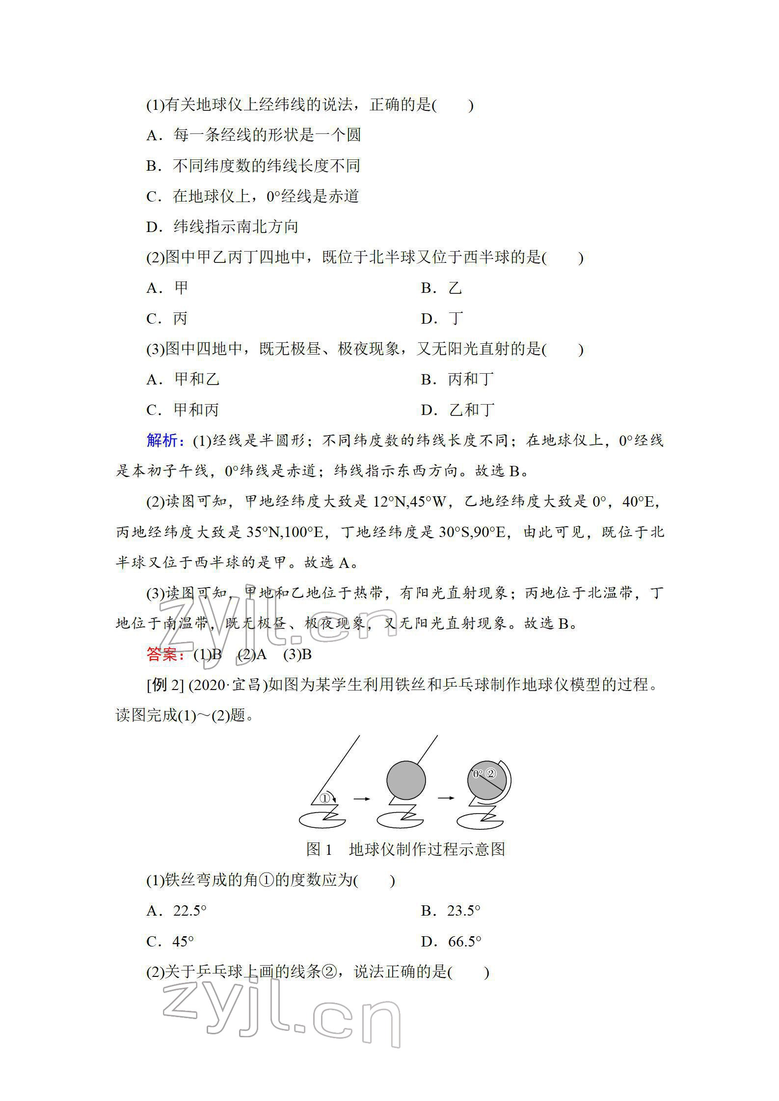 2022年新中考復(fù)習(xí)指南長江少年兒童出版社地理宜昌專版 參考答案第7頁