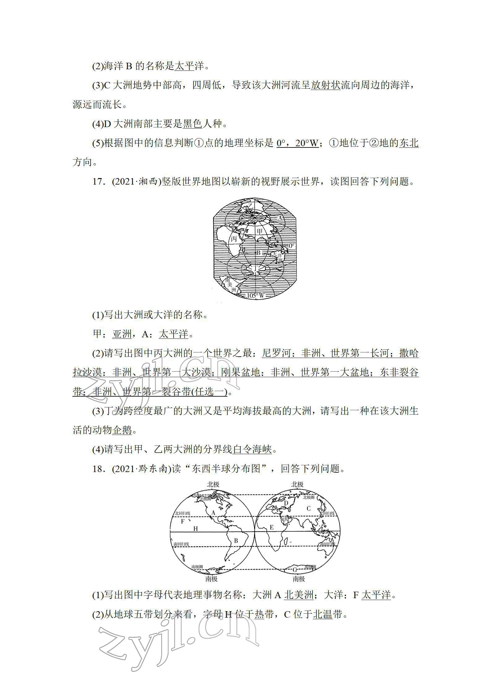 2022年新中考復(fù)習(xí)指南長江少年兒童出版社地理宜昌專版 參考答案第41頁