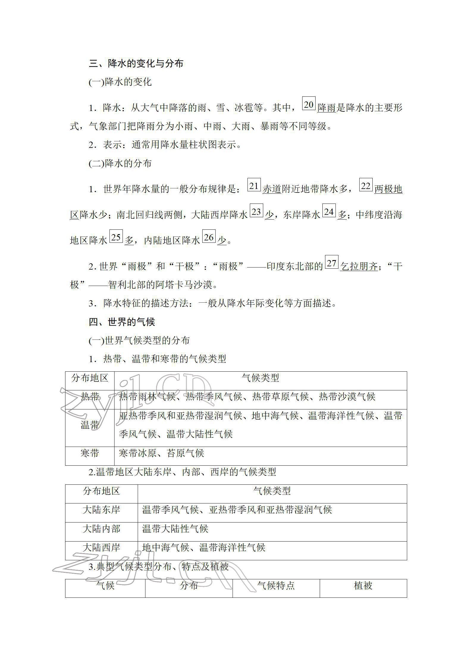 2022年新中考復(fù)習(xí)指南長江少年兒童出版社地理宜昌專版 參考答案第46頁
