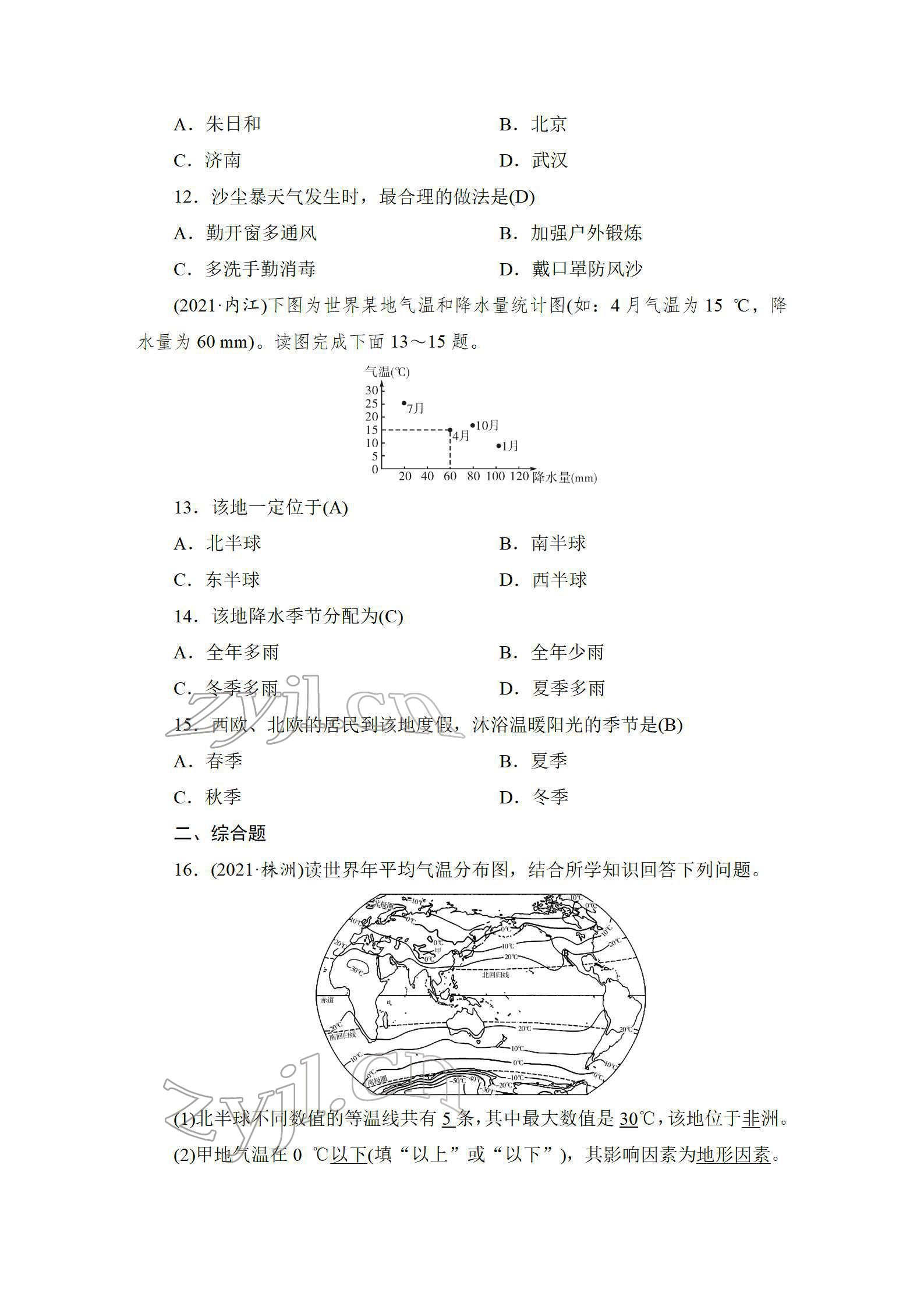 2022年新中考復(fù)習(xí)指南長江少年兒童出版社地理宜昌專版 參考答案第54頁