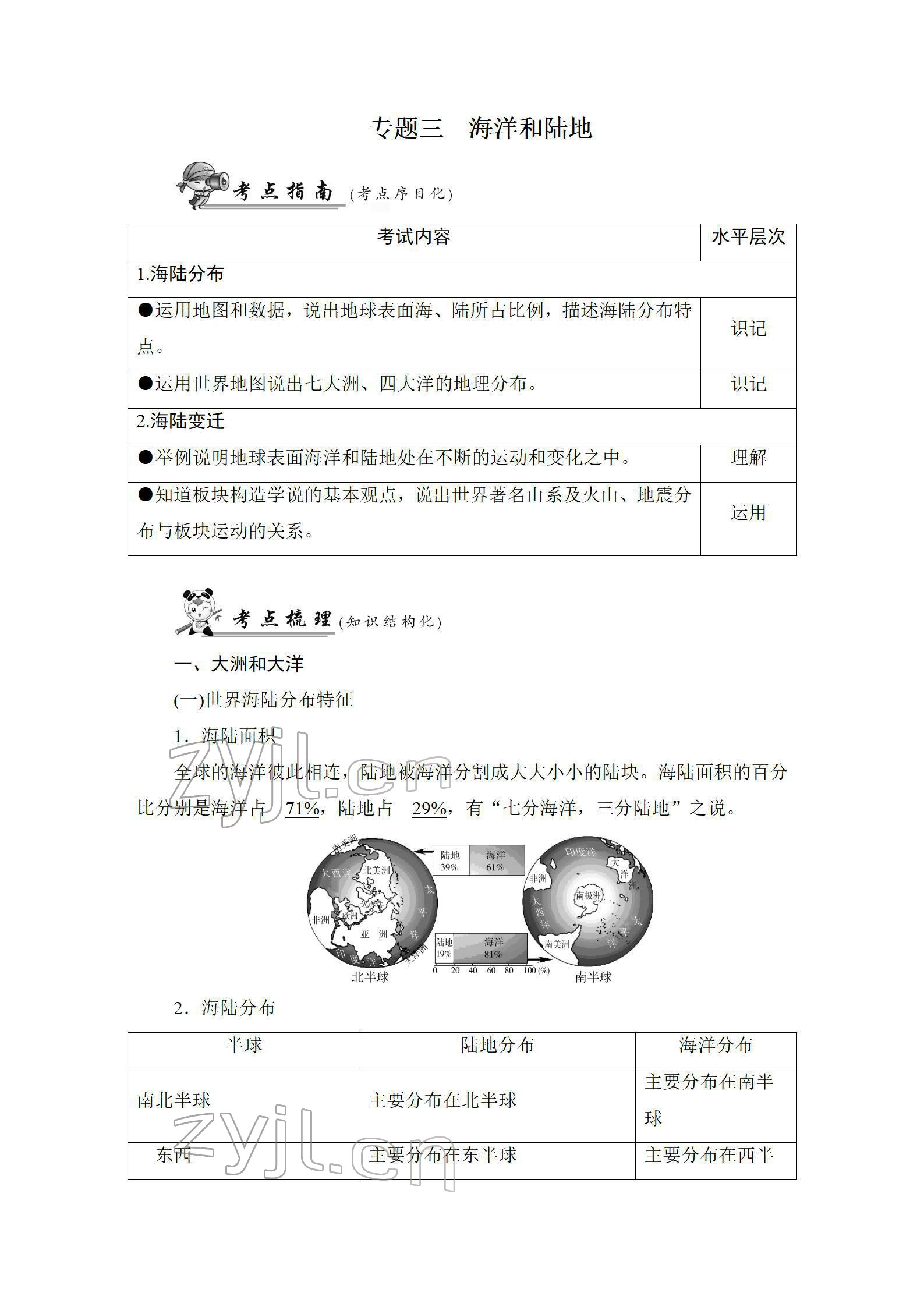 2022年新中考復(fù)習(xí)指南長江少年兒童出版社地理宜昌專版 參考答案第30頁