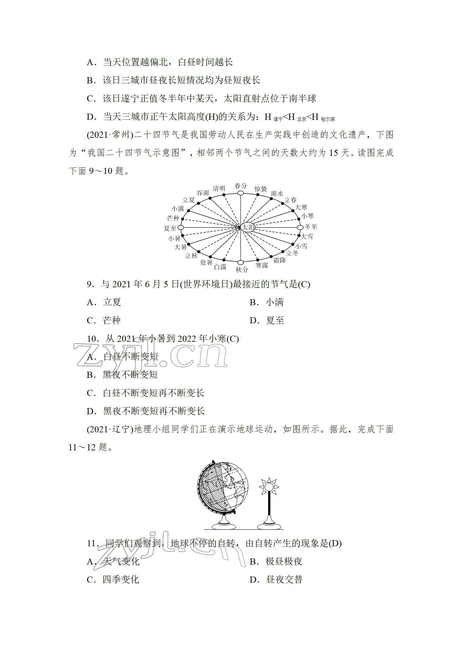 2022年新中考復(fù)習(xí)指南長(zhǎng)江少年兒童出版社地理宜昌專(zhuān)版 參考答案第10頁(yè)