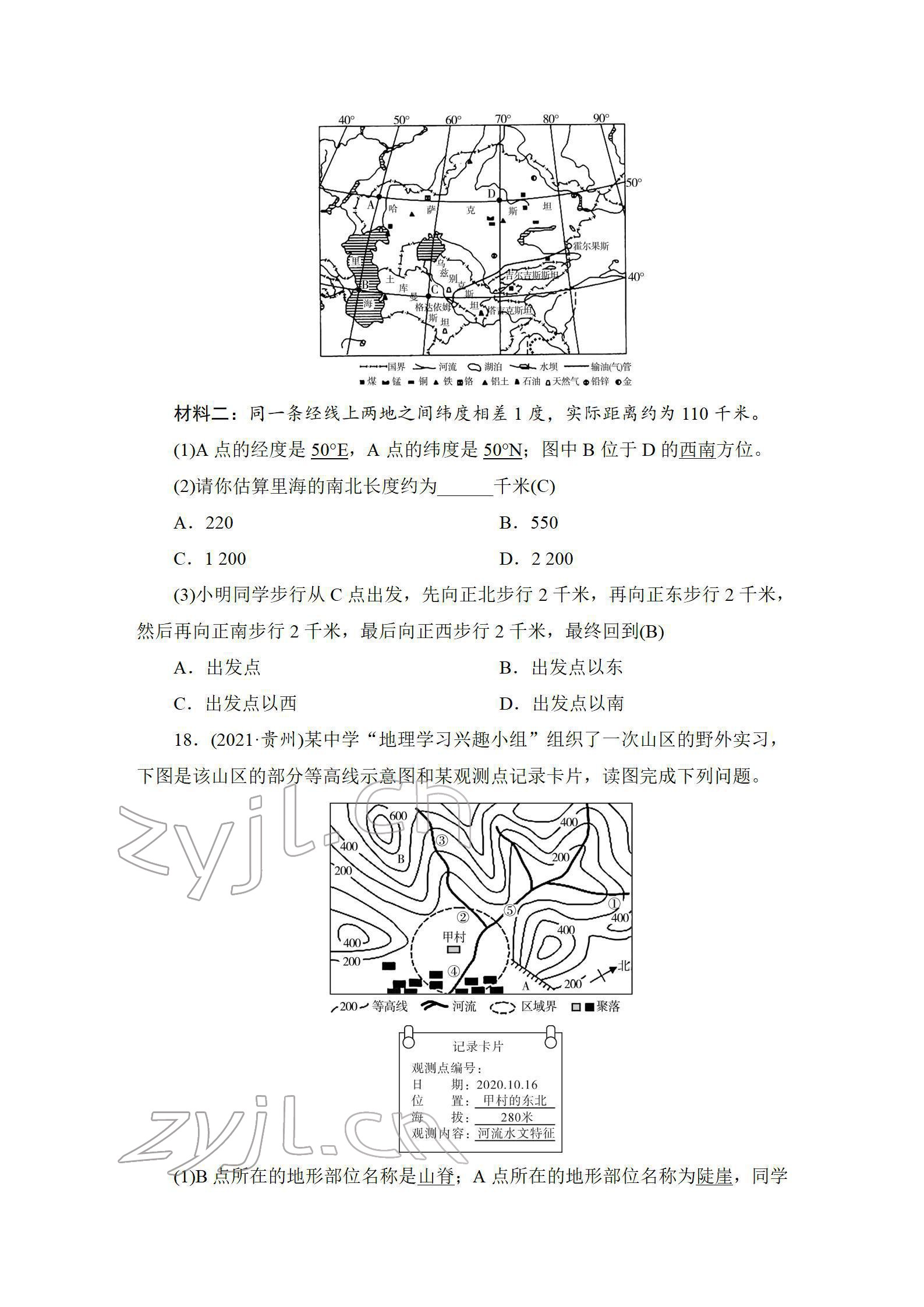 2022年新中考復(fù)習(xí)指南長(zhǎng)江少年兒童出版社地理宜昌專版 參考答案第27頁(yè)