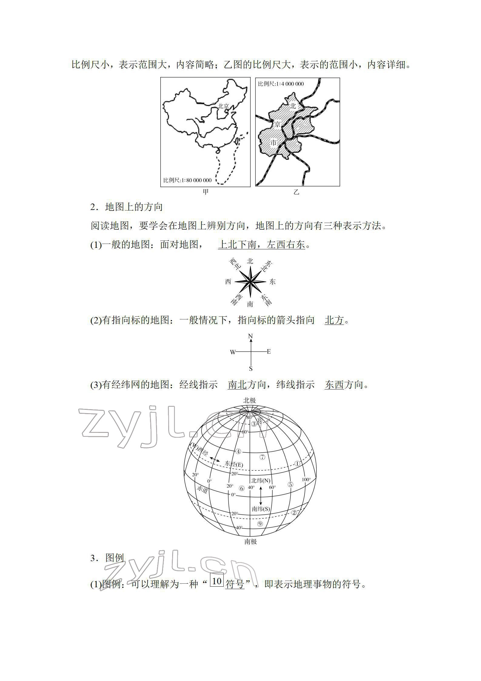 2022年新中考復(fù)習(xí)指南長(zhǎng)江少年兒童出版社地理宜昌專版 參考答案第16頁