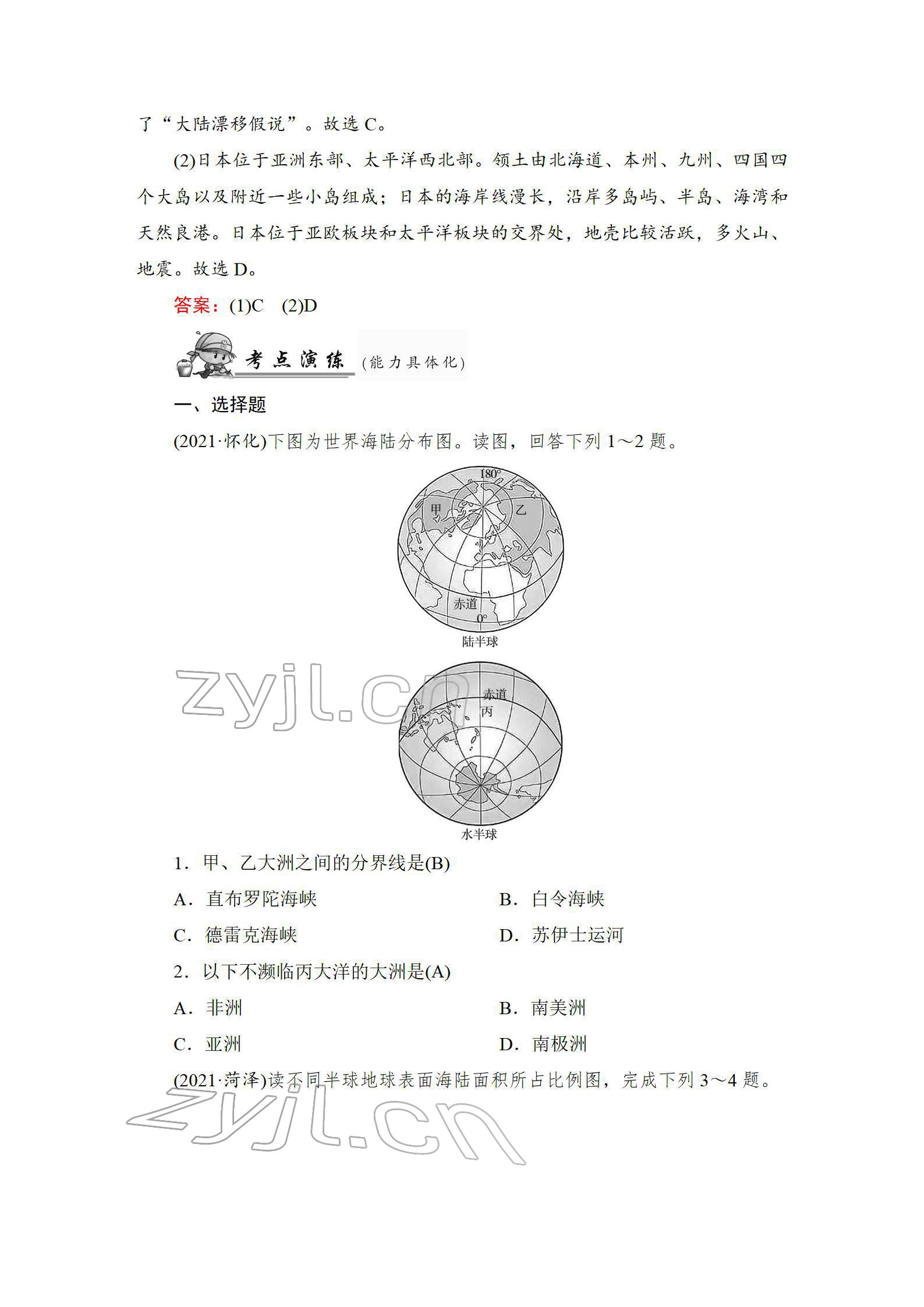 2022年新中考復習指南長江少年兒童出版社地理宜昌專版 參考答案第36頁