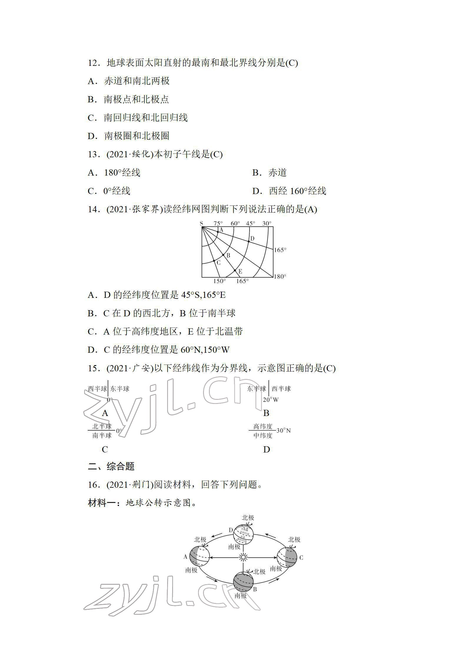 2022年新中考復(fù)習(xí)指南長(zhǎng)江少年兒童出版社地理宜昌專版 參考答案第11頁