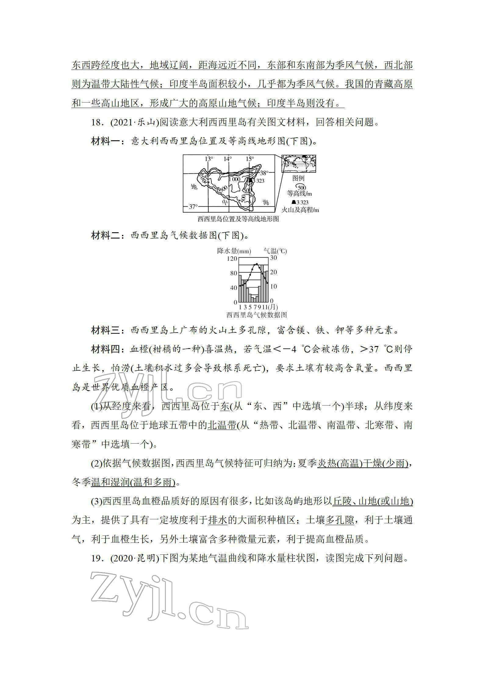 2022年新中考復習指南長江少年兒童出版社地理宜昌專版 參考答案第56頁