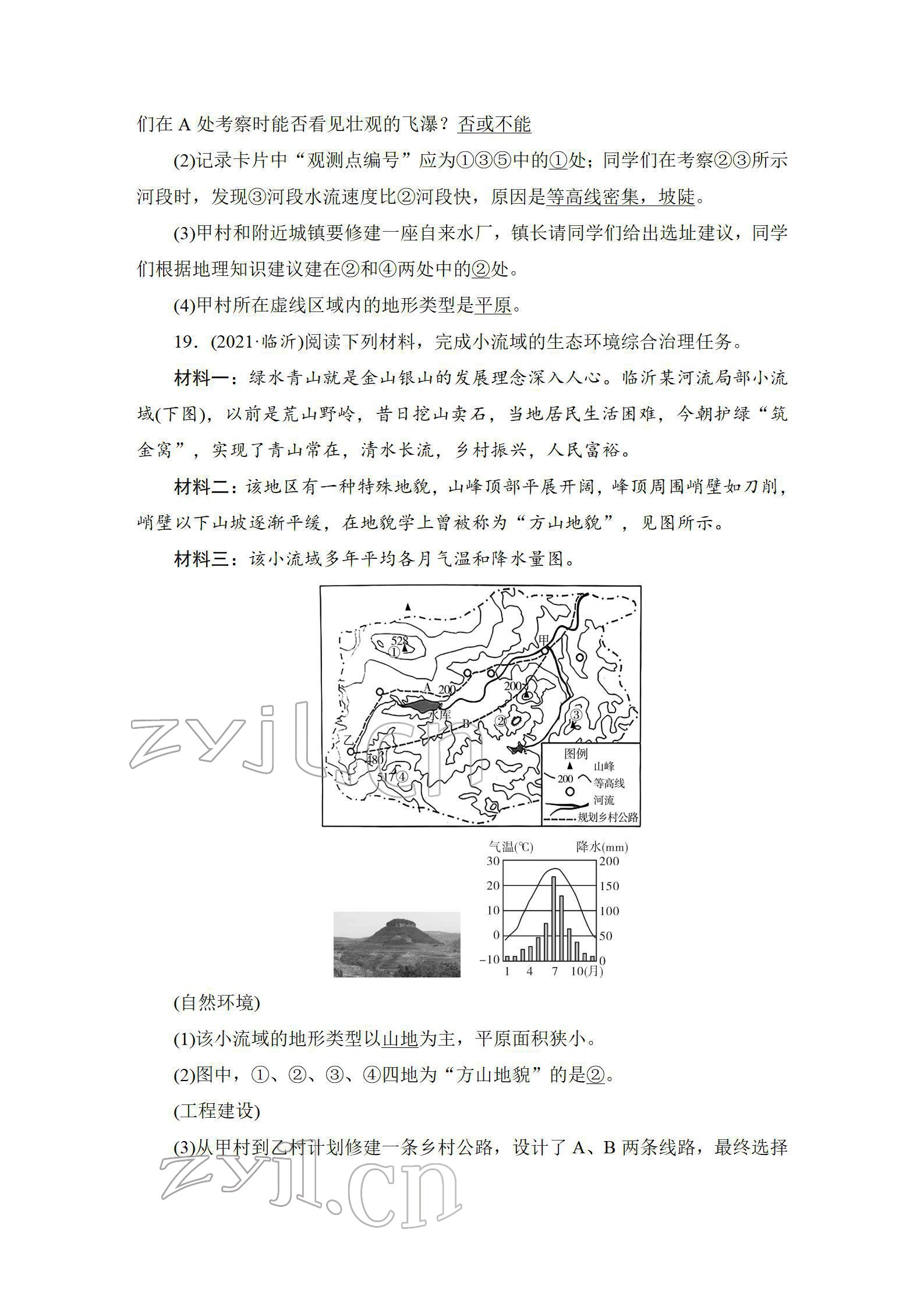 2022年新中考復(fù)習(xí)指南長江少年兒童出版社地理宜昌專版 參考答案第28頁