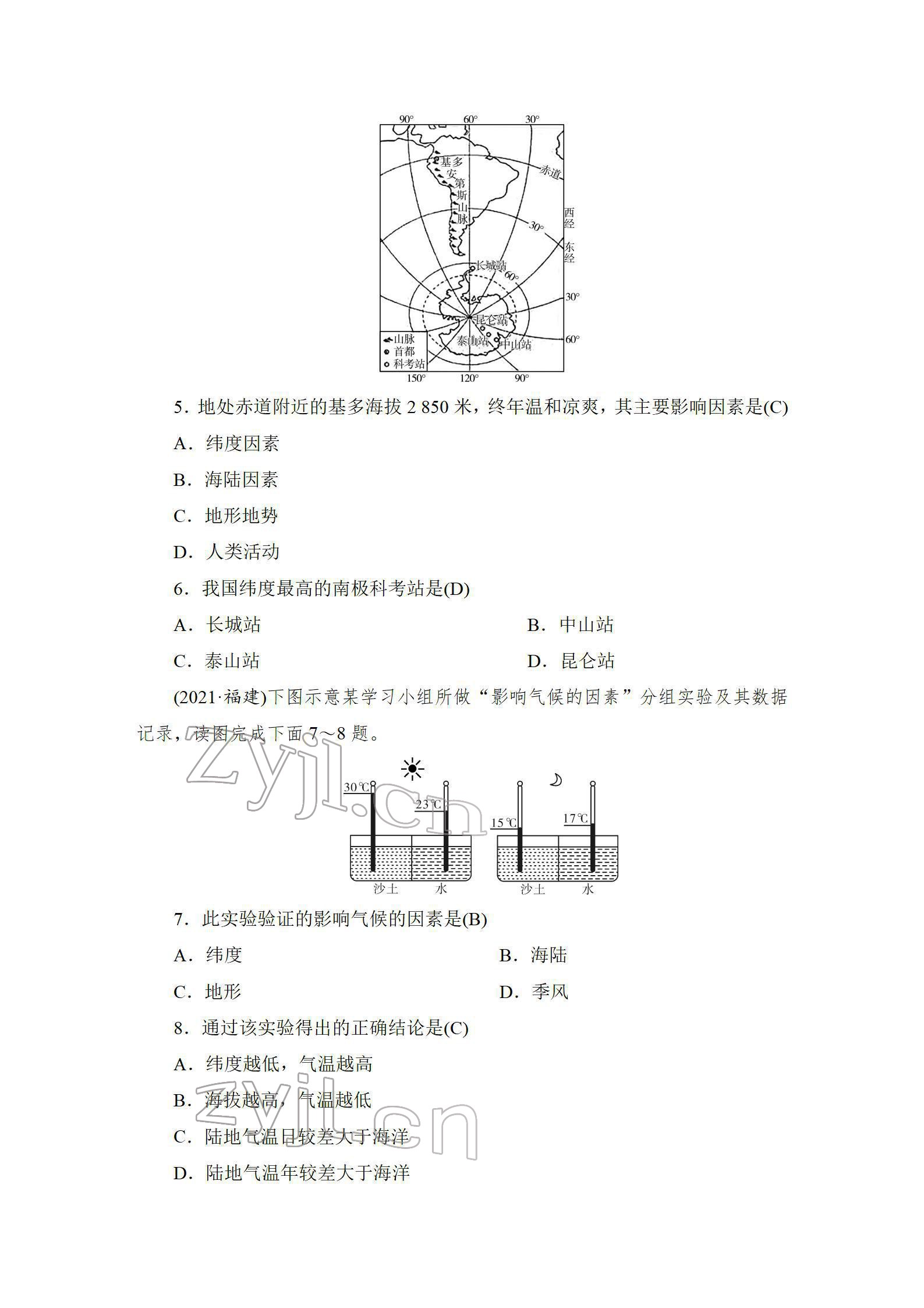 2022年新中考復(fù)習(xí)指南長江少年兒童出版社地理宜昌專版 參考答案第52頁