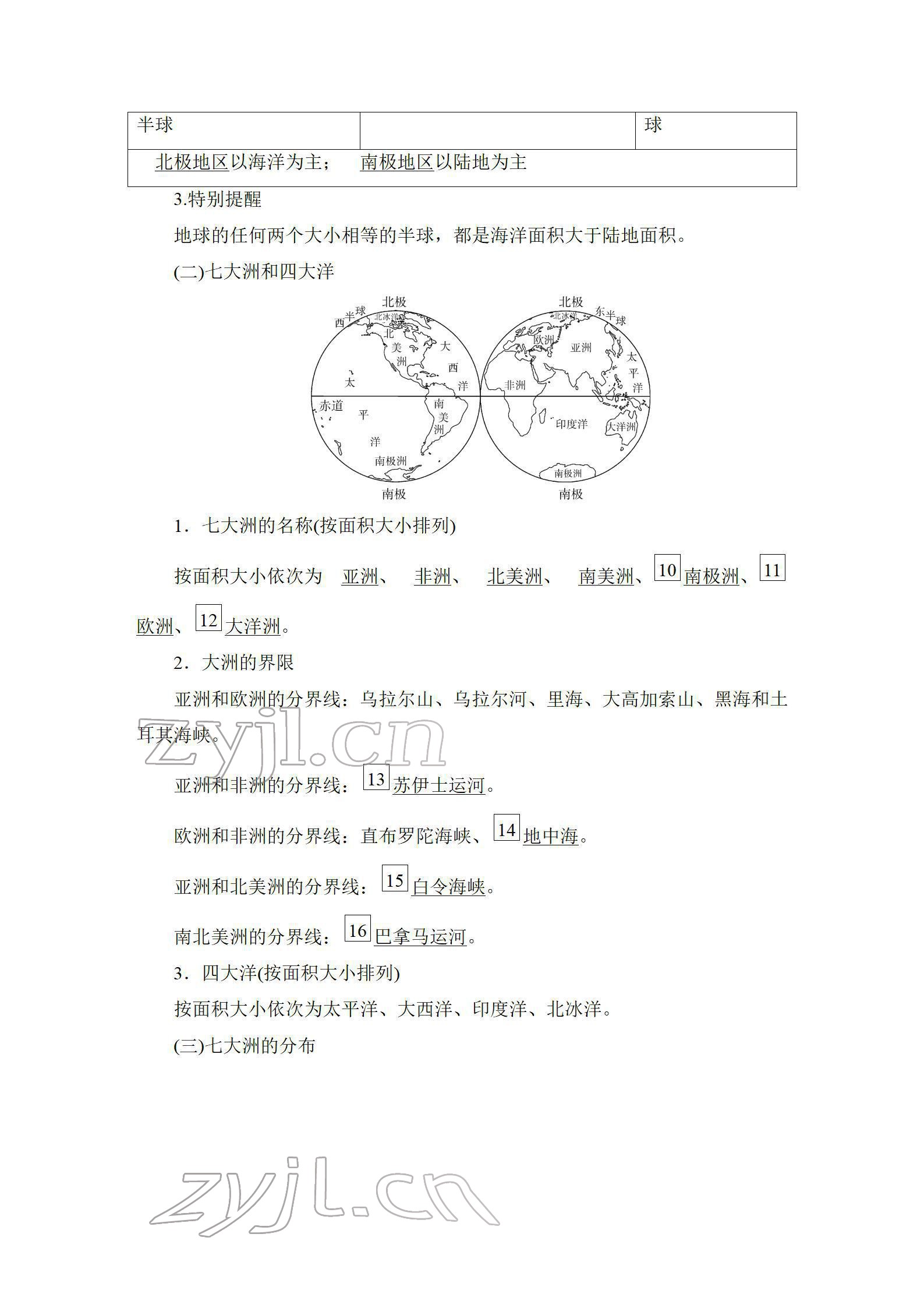 2022年新中考復(fù)習(xí)指南長(zhǎng)江少年兒童出版社地理宜昌專(zhuān)版 參考答案第31頁(yè)