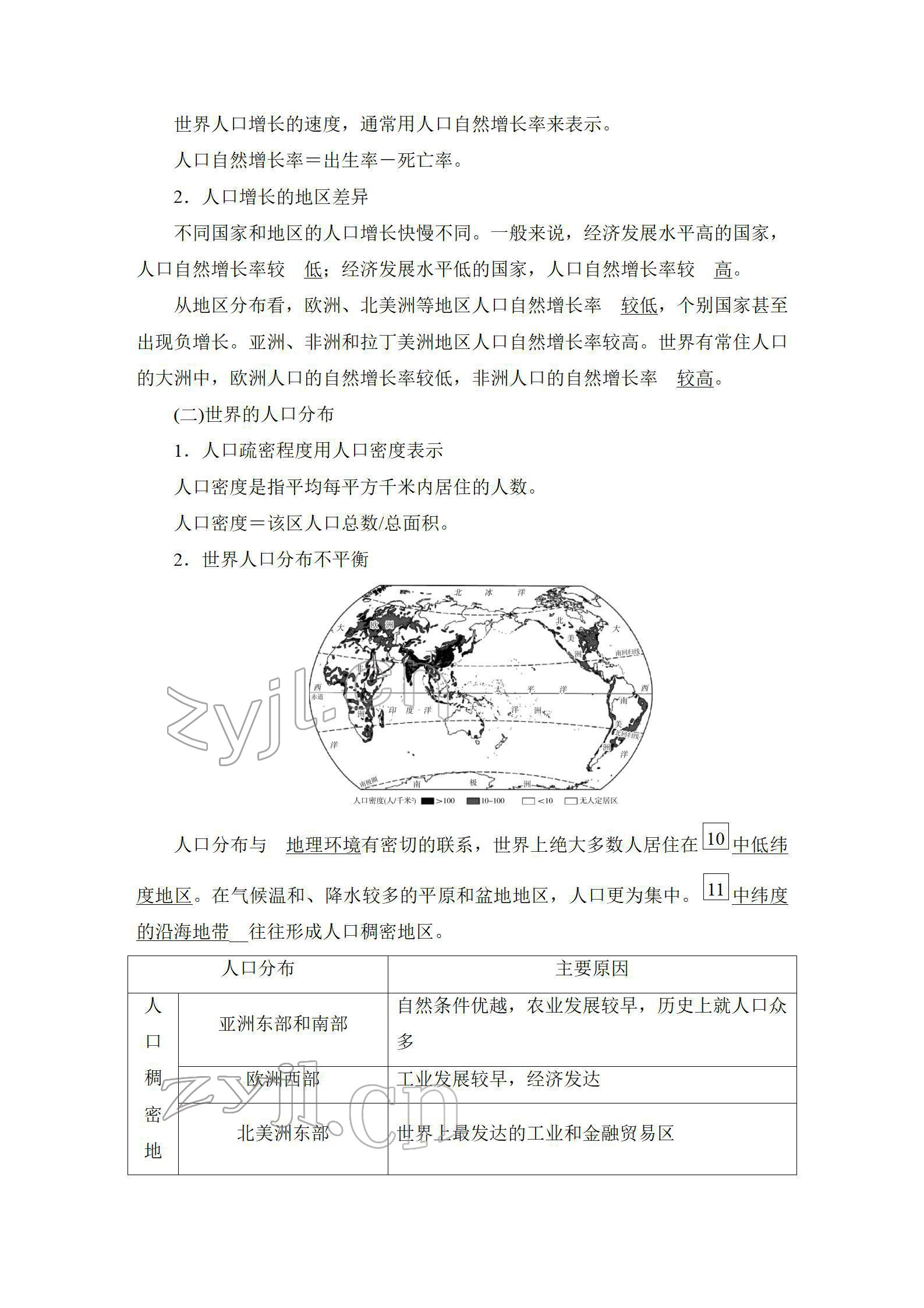 2022年新中考復(fù)習(xí)指南長(zhǎng)江少年兒童出版社地理宜昌專版 參考答案第59頁(yè)